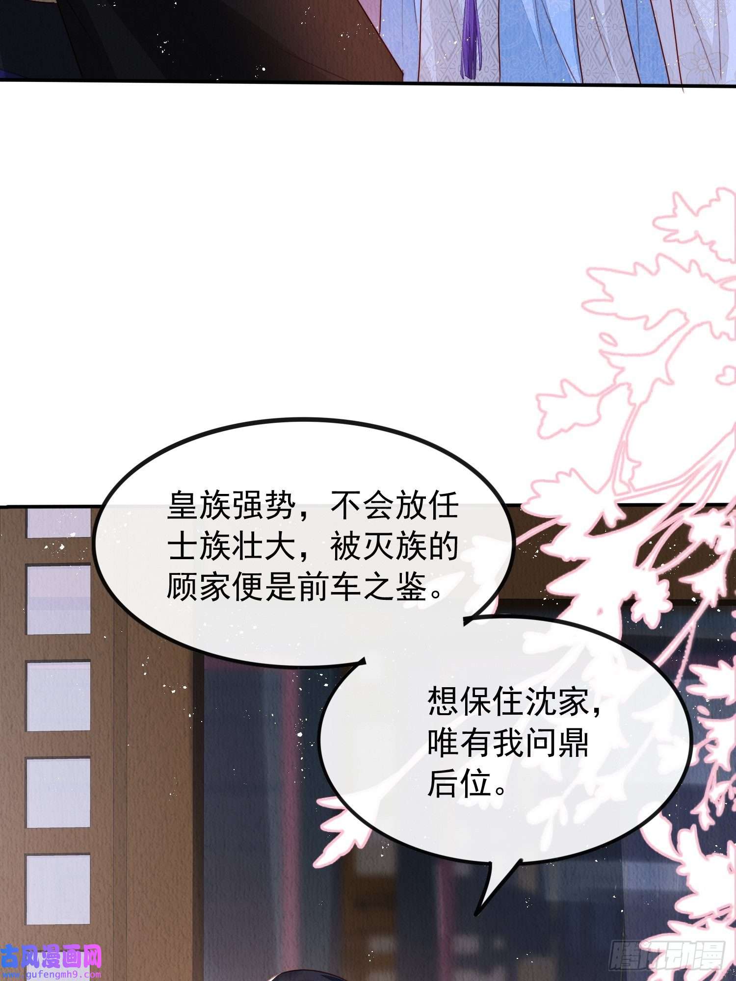 我花开后百花杀第6话：不枉我救你