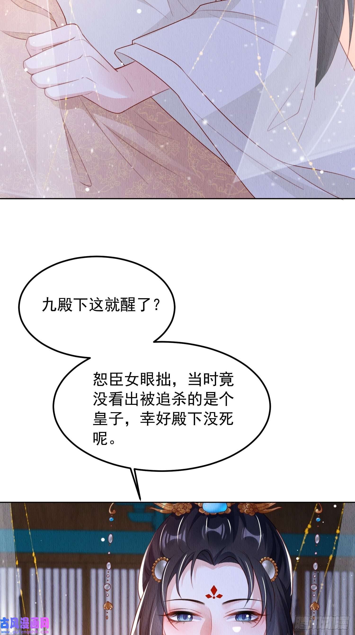 我花开后百花杀第6话：不枉我救你