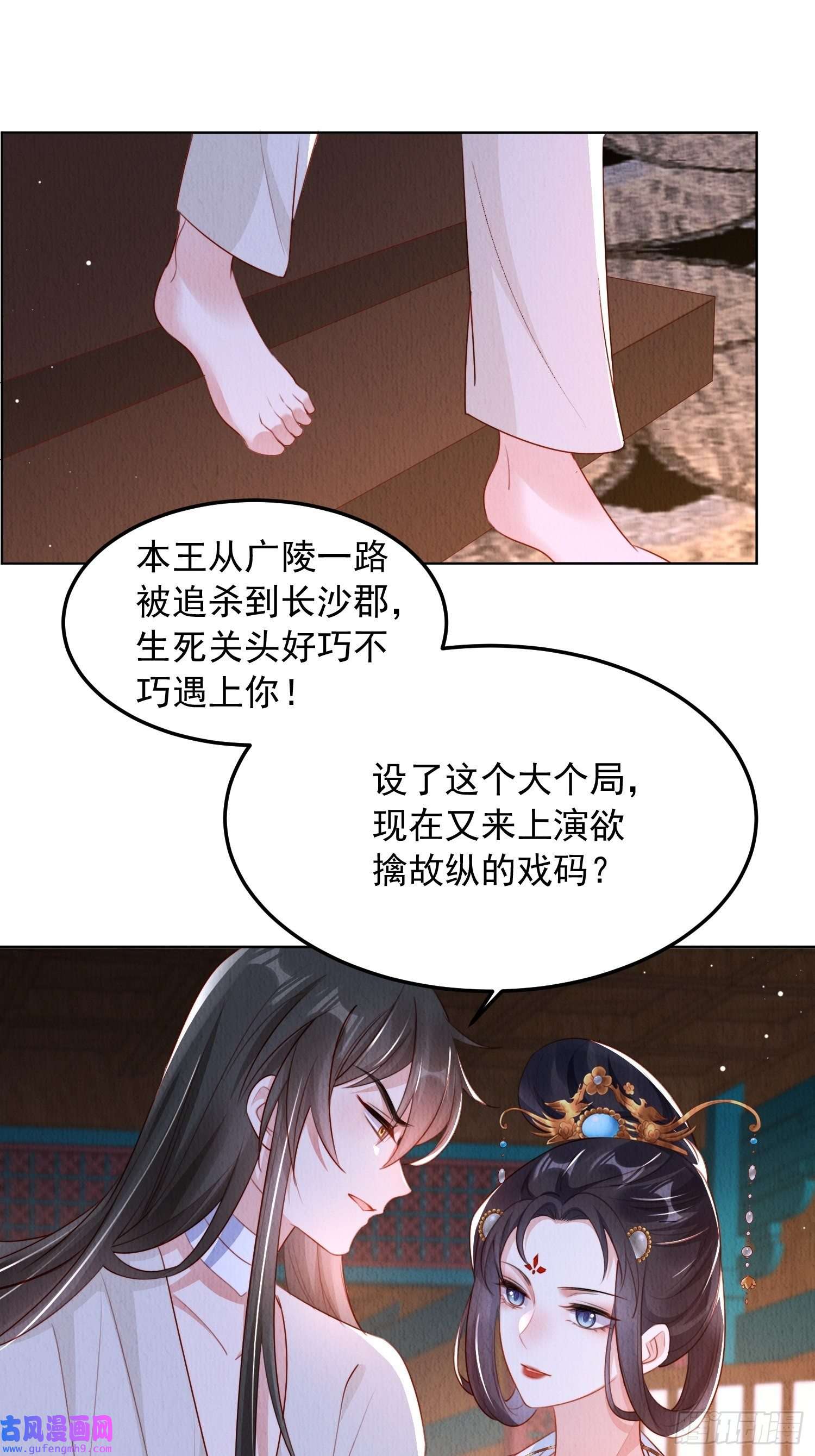 我花开后百花杀第6话：不枉我救你