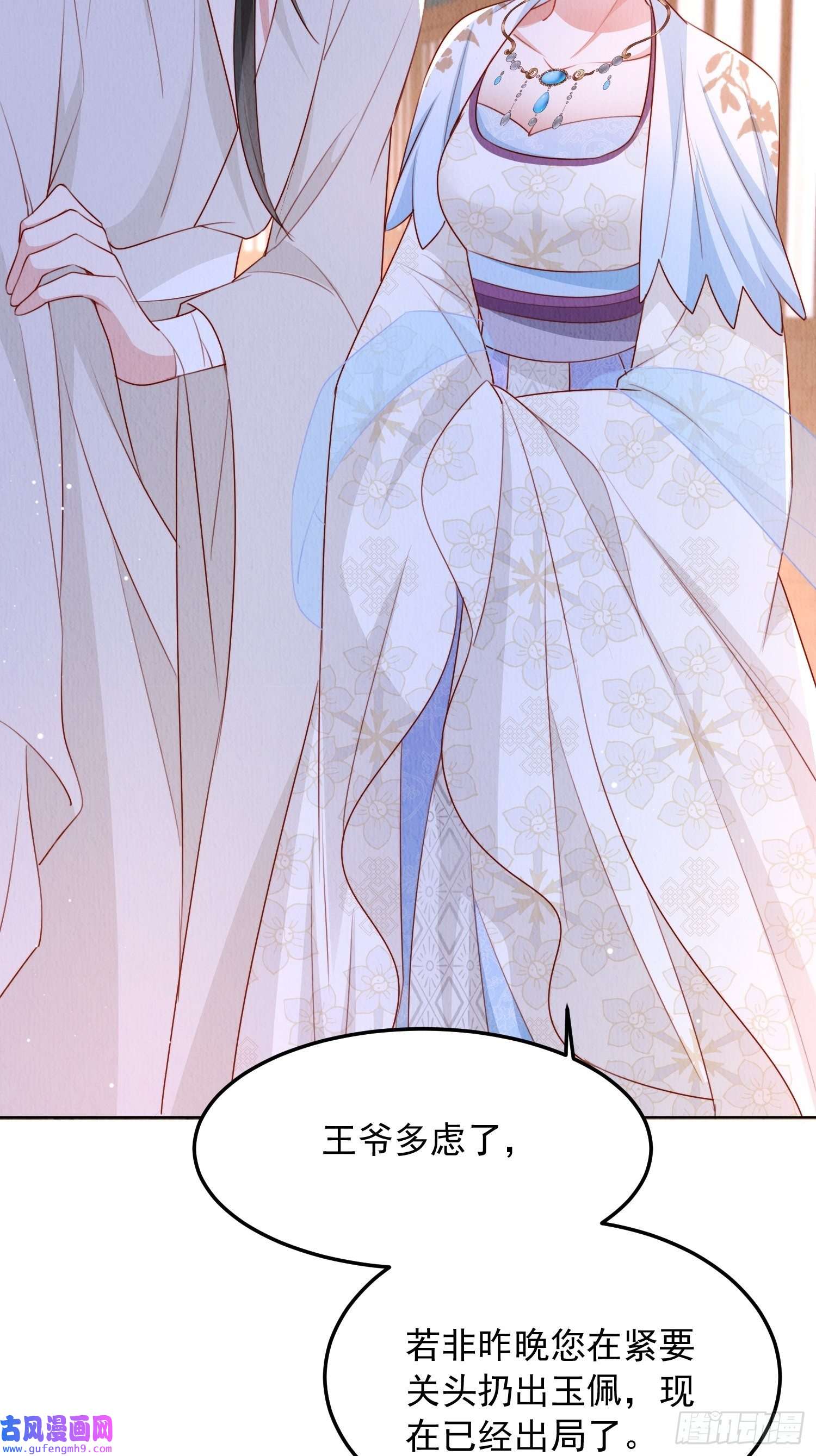我花开后百花杀第6话：不枉我救你