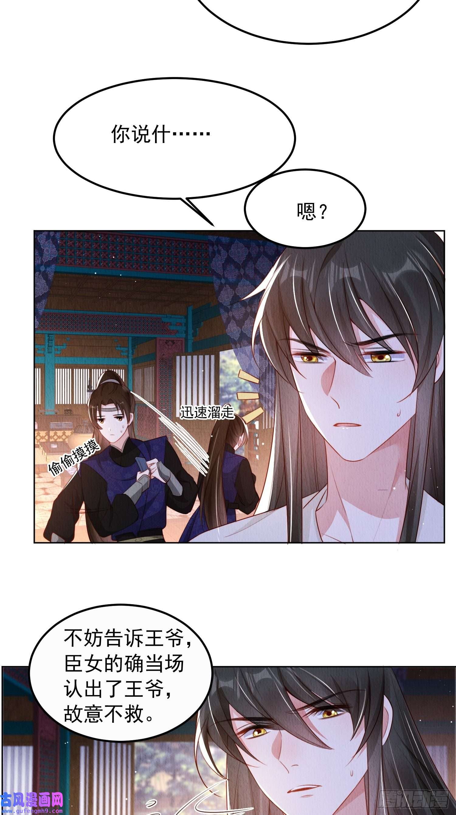 我花开后百花杀第6话：不枉我救你