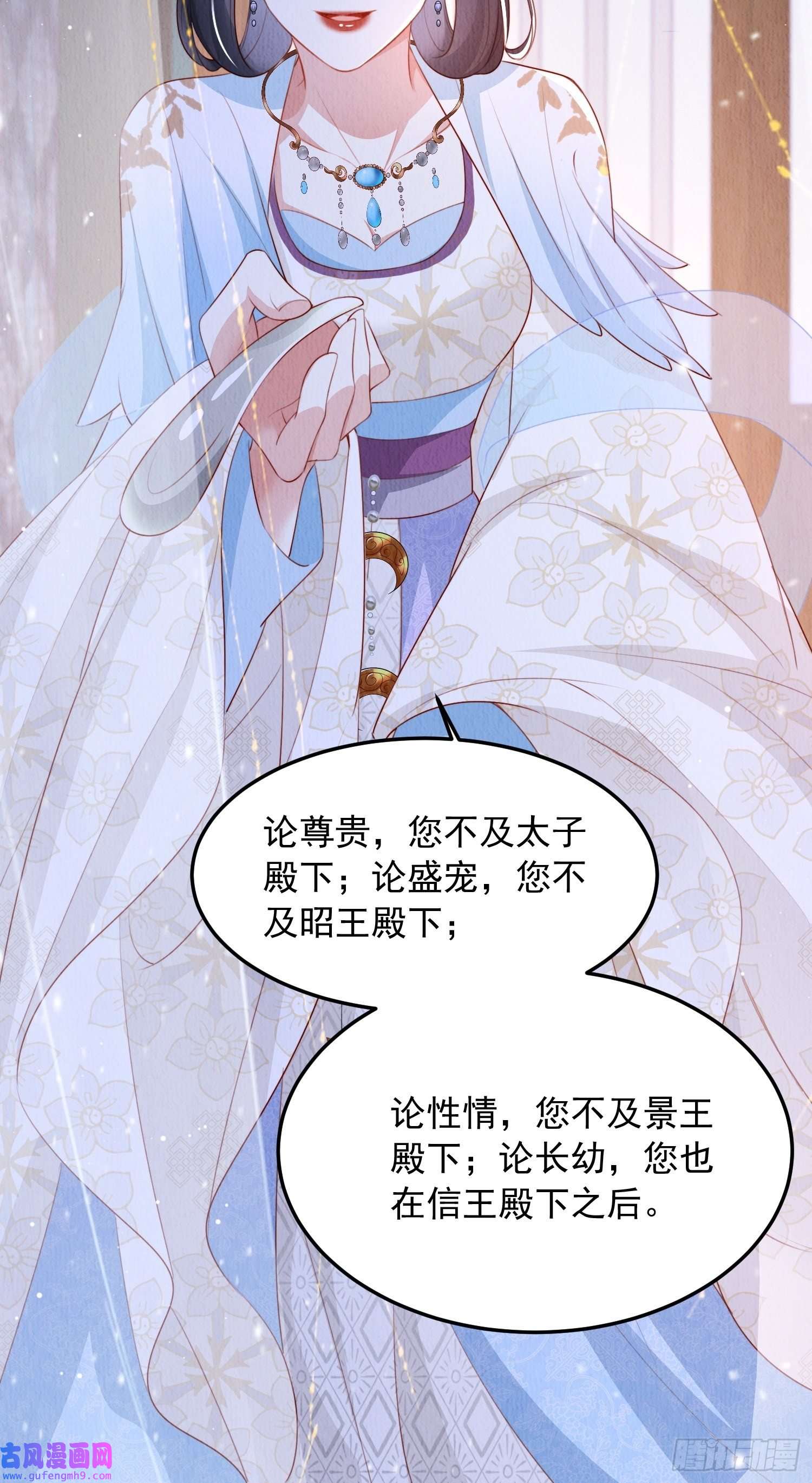 我花开后百花杀第6话：不枉我救你