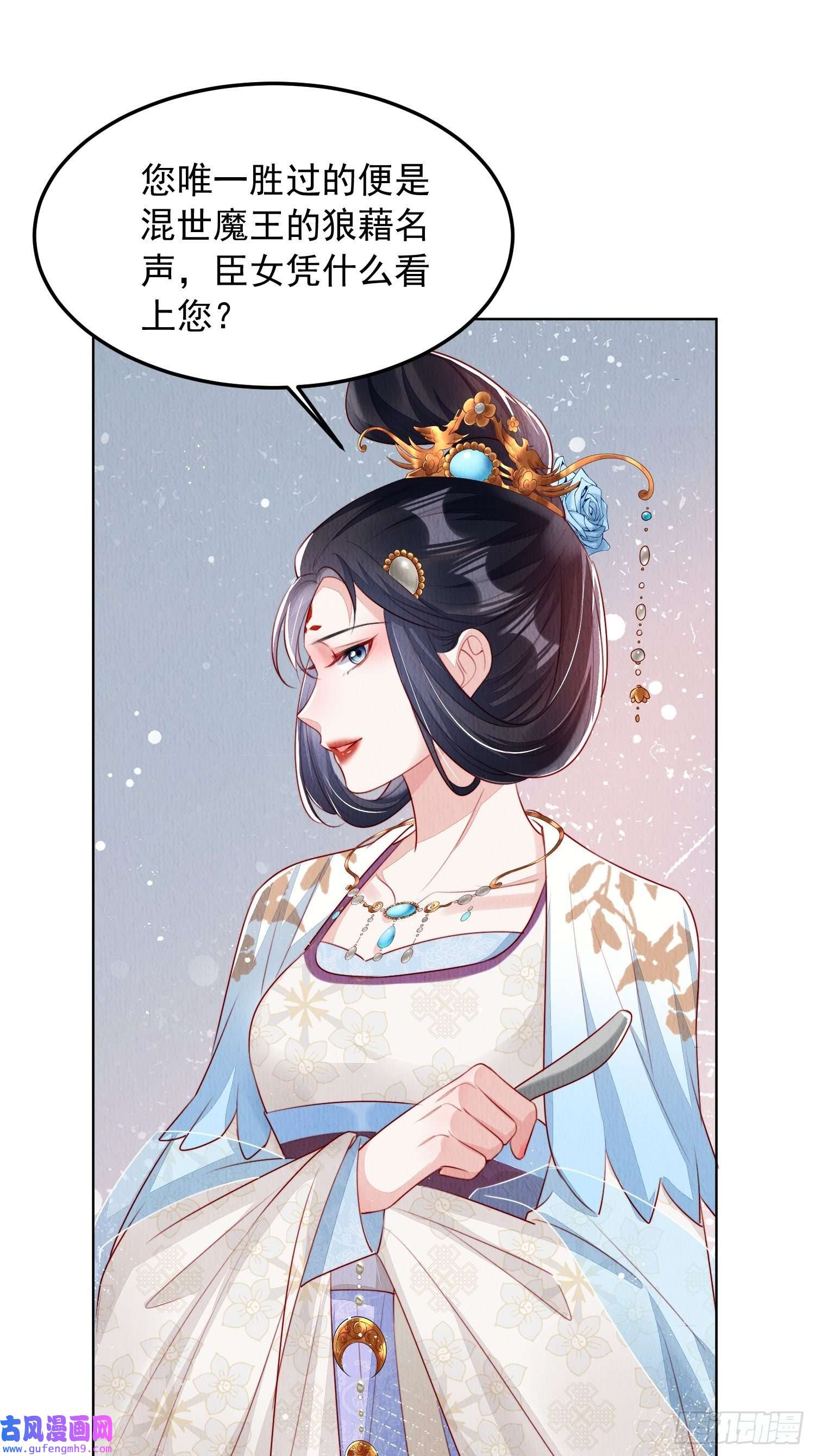 我花开后百花杀第6话：不枉我救你