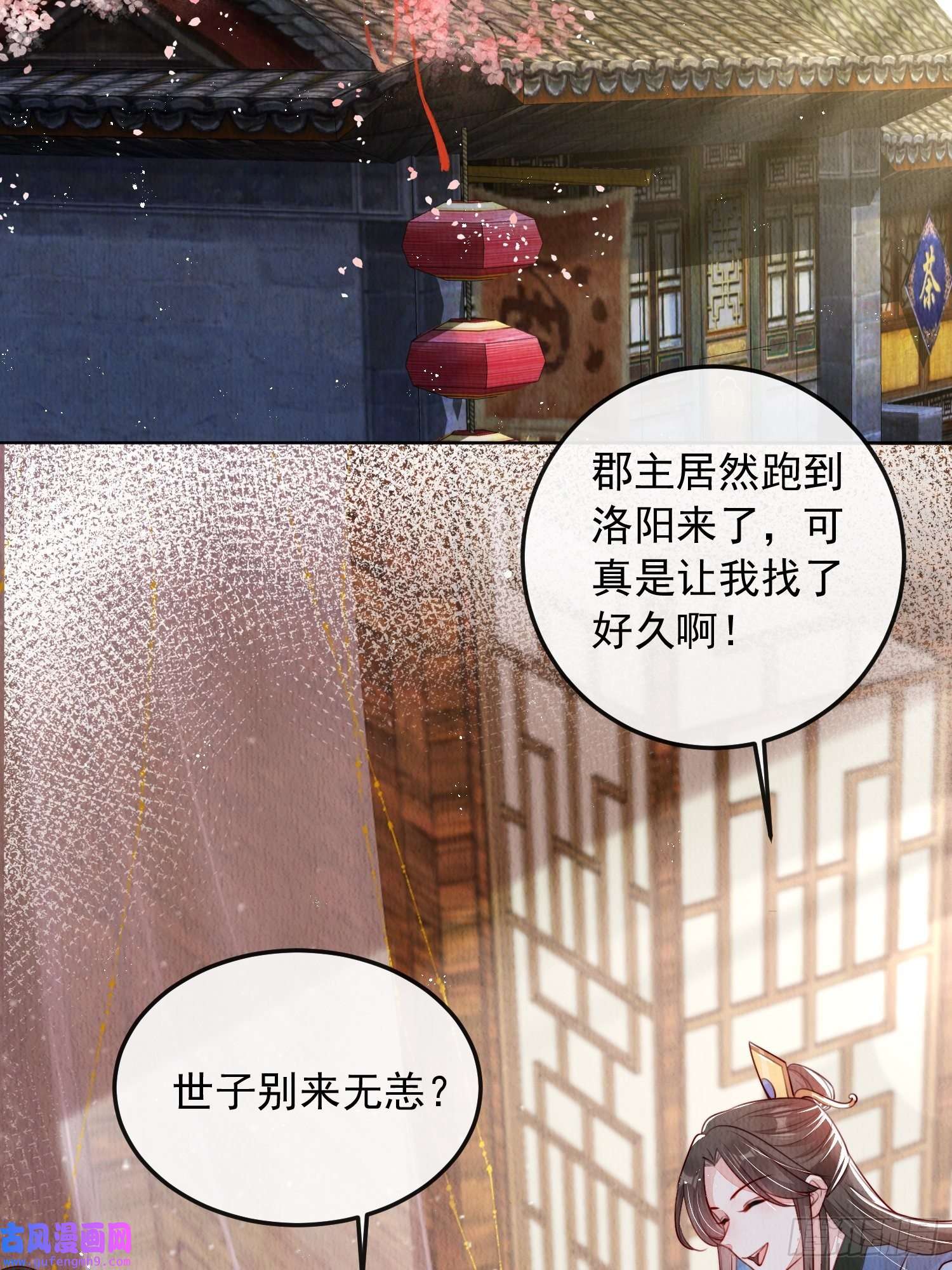 我花开后百花杀第7话：倒欠的人情