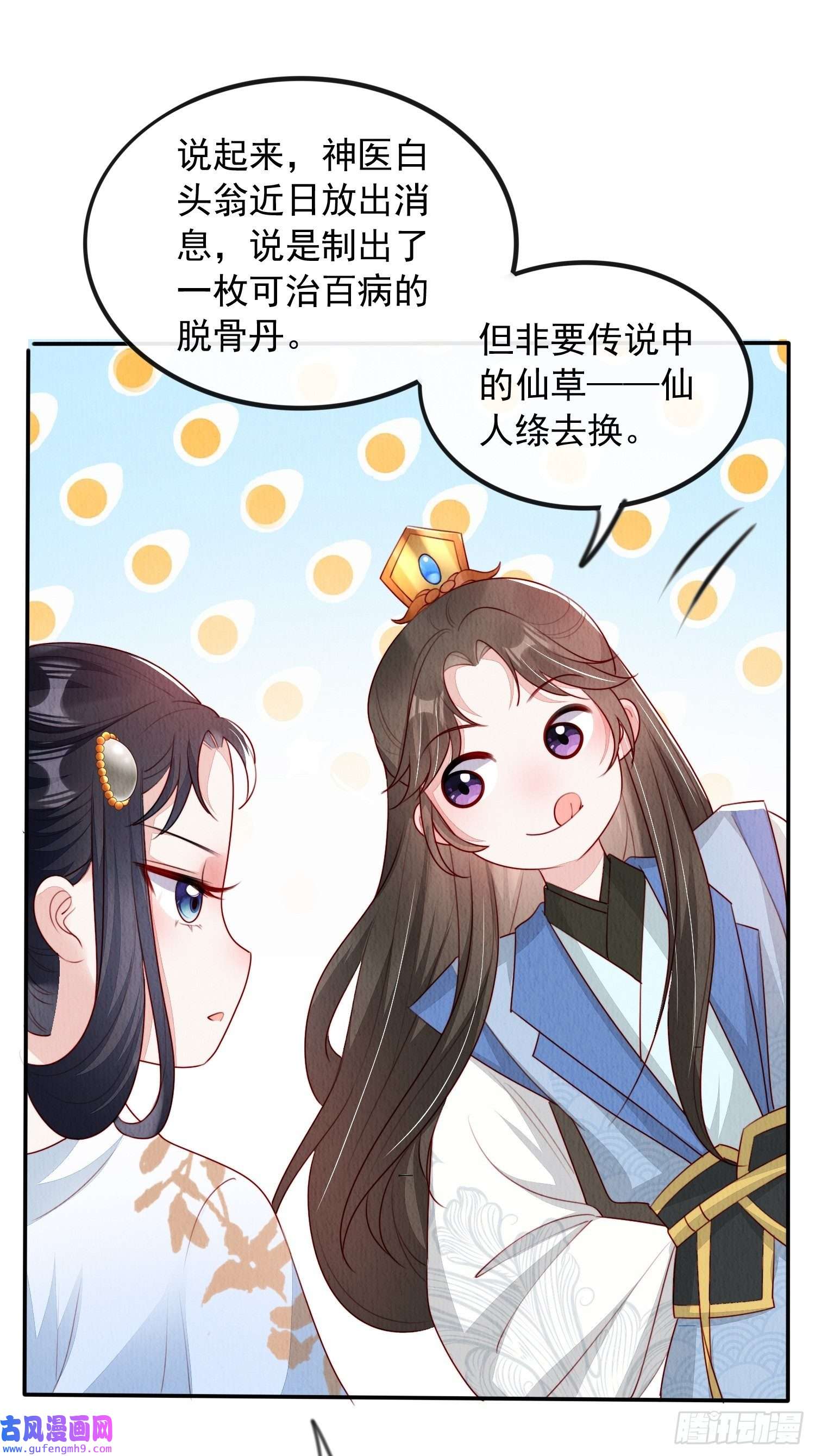 我花开后百花杀第8话：他倒长情