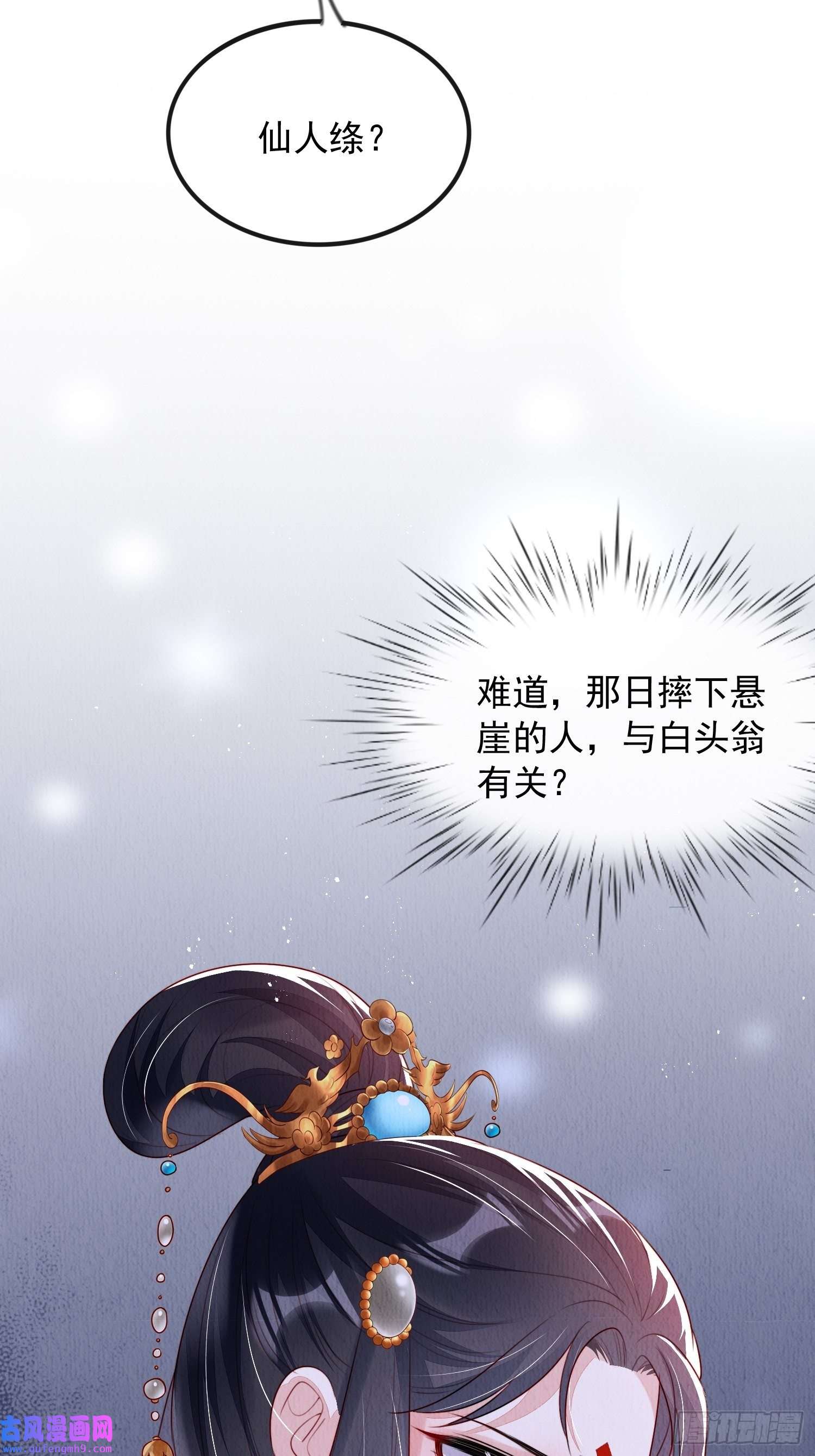 我花开后百花杀第8话：他倒长情