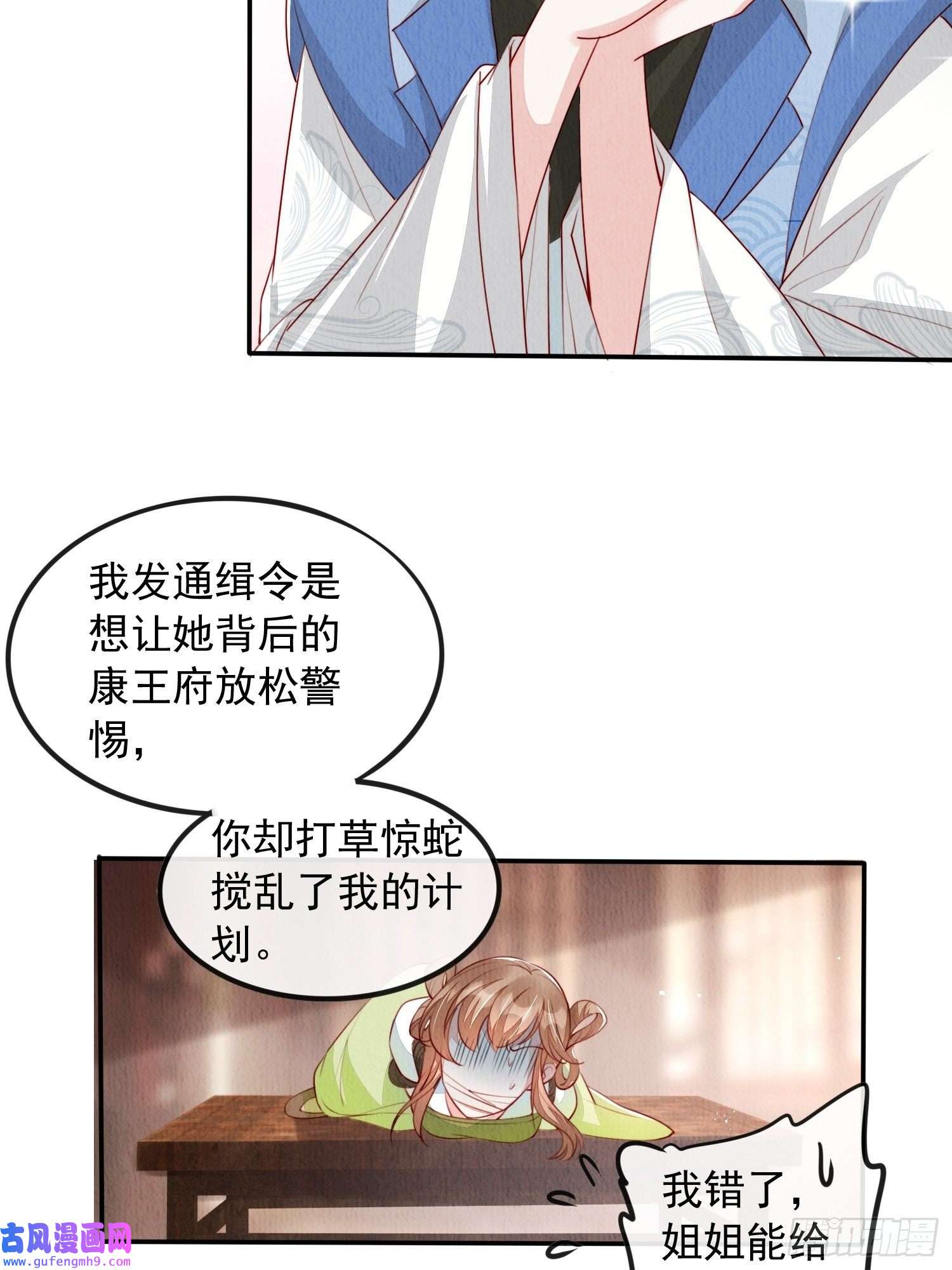 我花开后百花杀第8话：他倒长情