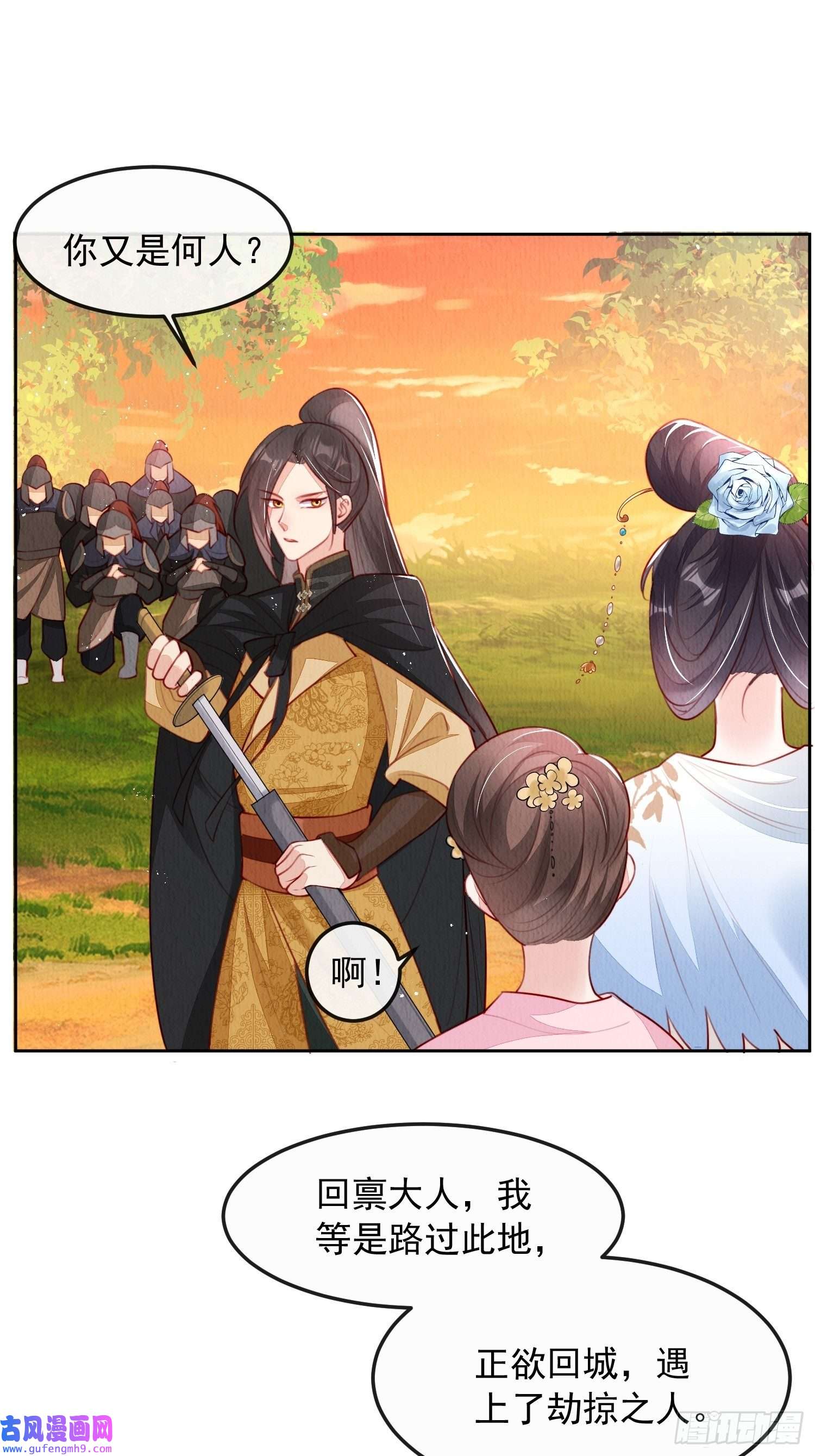 我花开后百花杀第9话：神秘侍卫