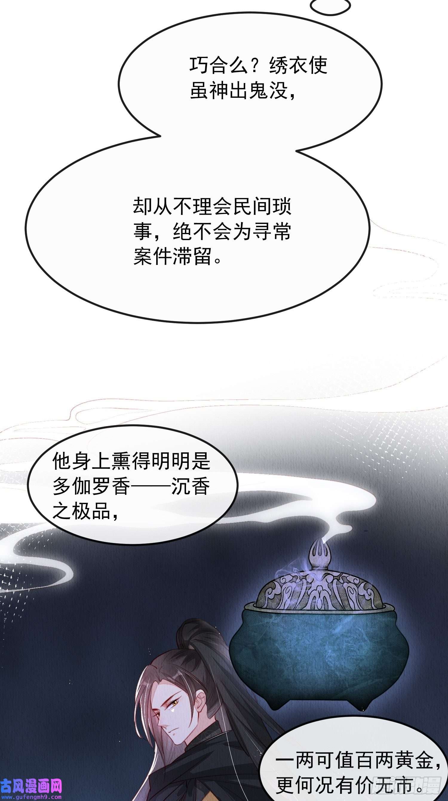 我花开后百花杀第9话：神秘侍卫
