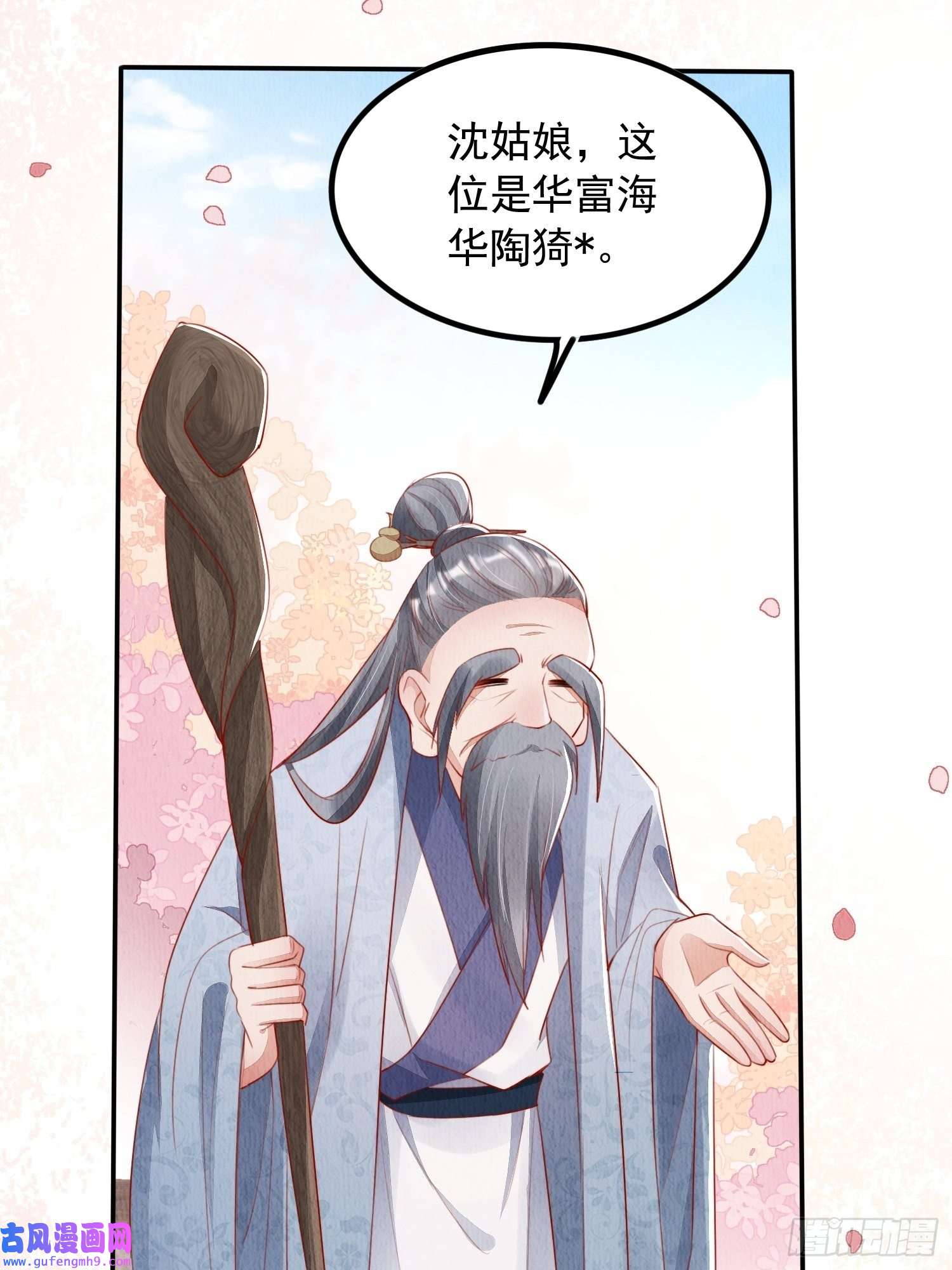我花开后百花杀第9话：神秘侍卫