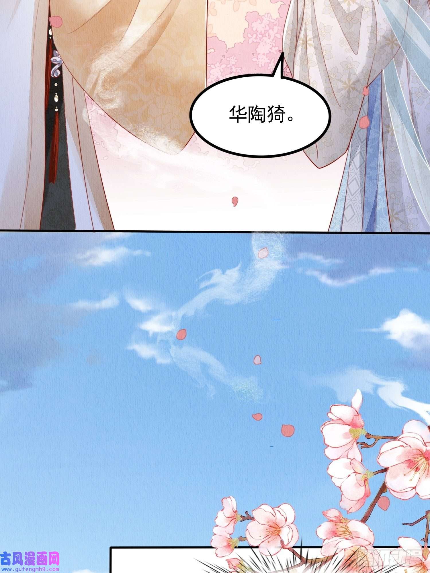 我花开后百花杀第9话：神秘侍卫