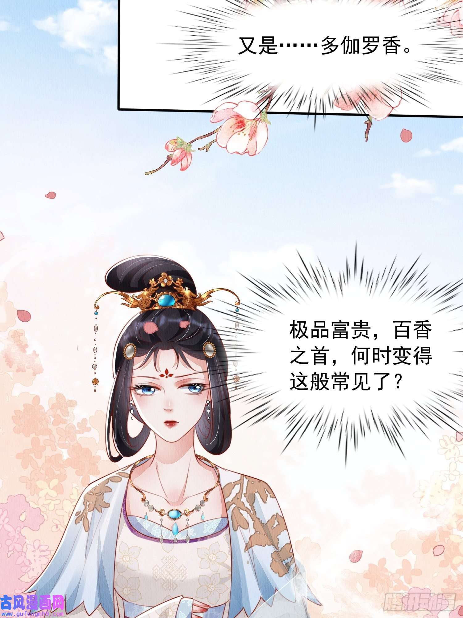 我花开后百花杀第9话：神秘侍卫