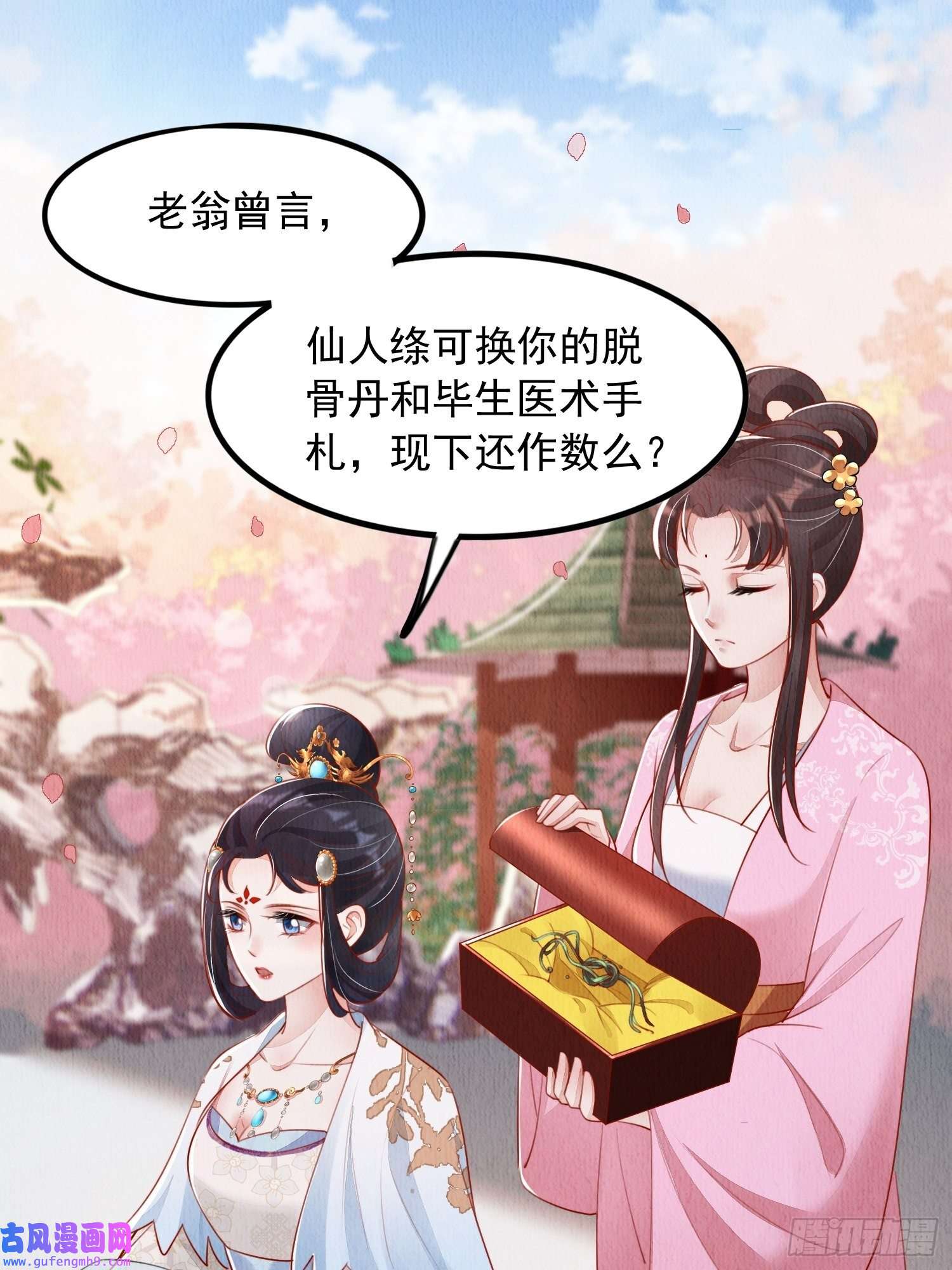 我花开后百花杀第9话：神秘侍卫