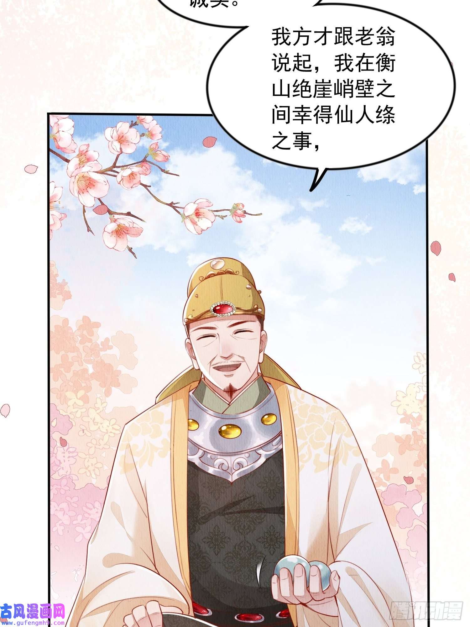 我花开后百花杀第9话：神秘侍卫