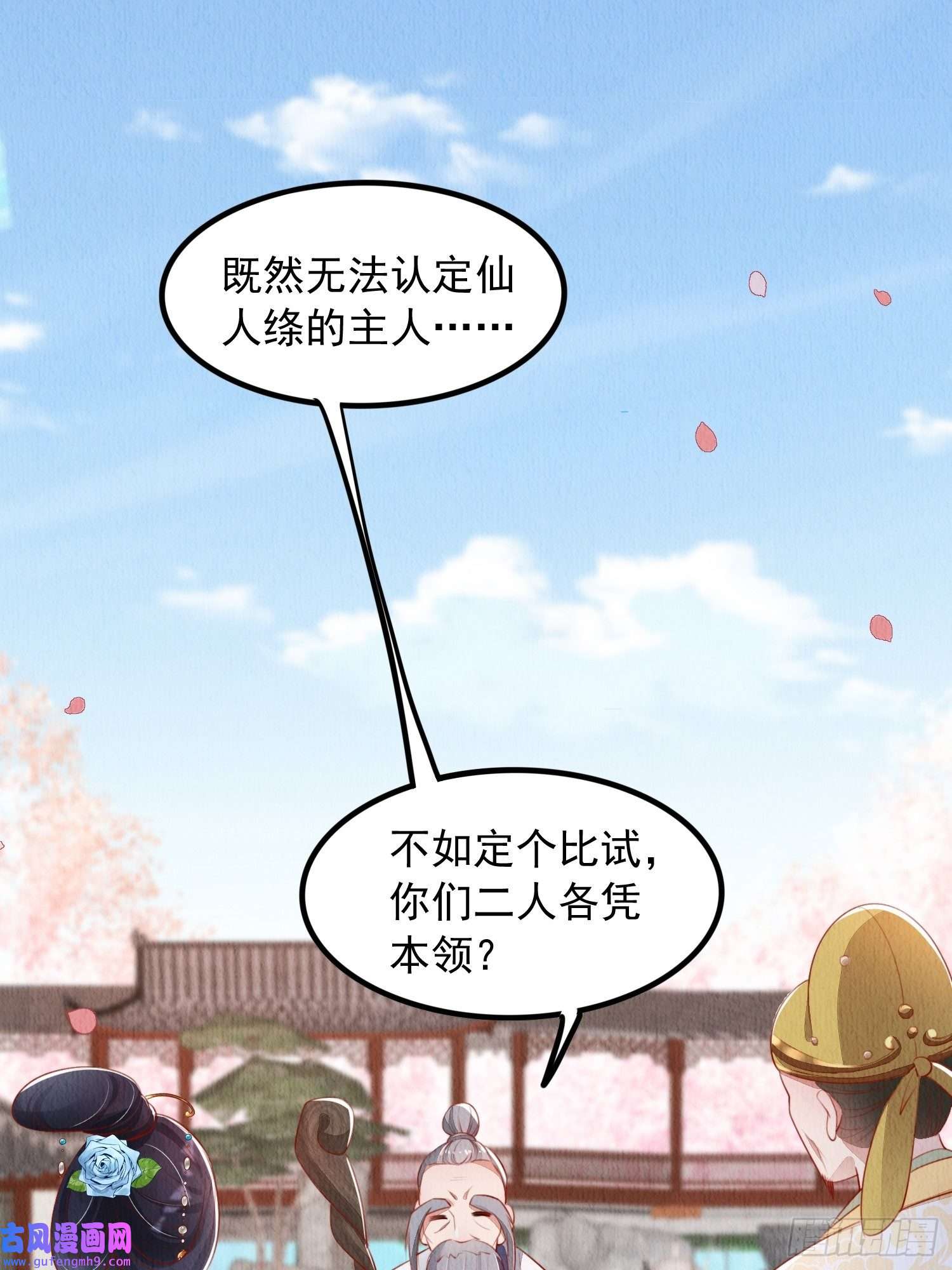 我花开后百花杀第9话：神秘侍卫