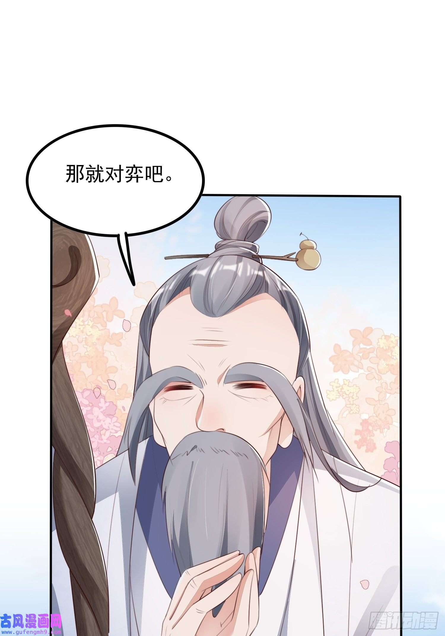 我花开后百花杀第9话：神秘侍卫