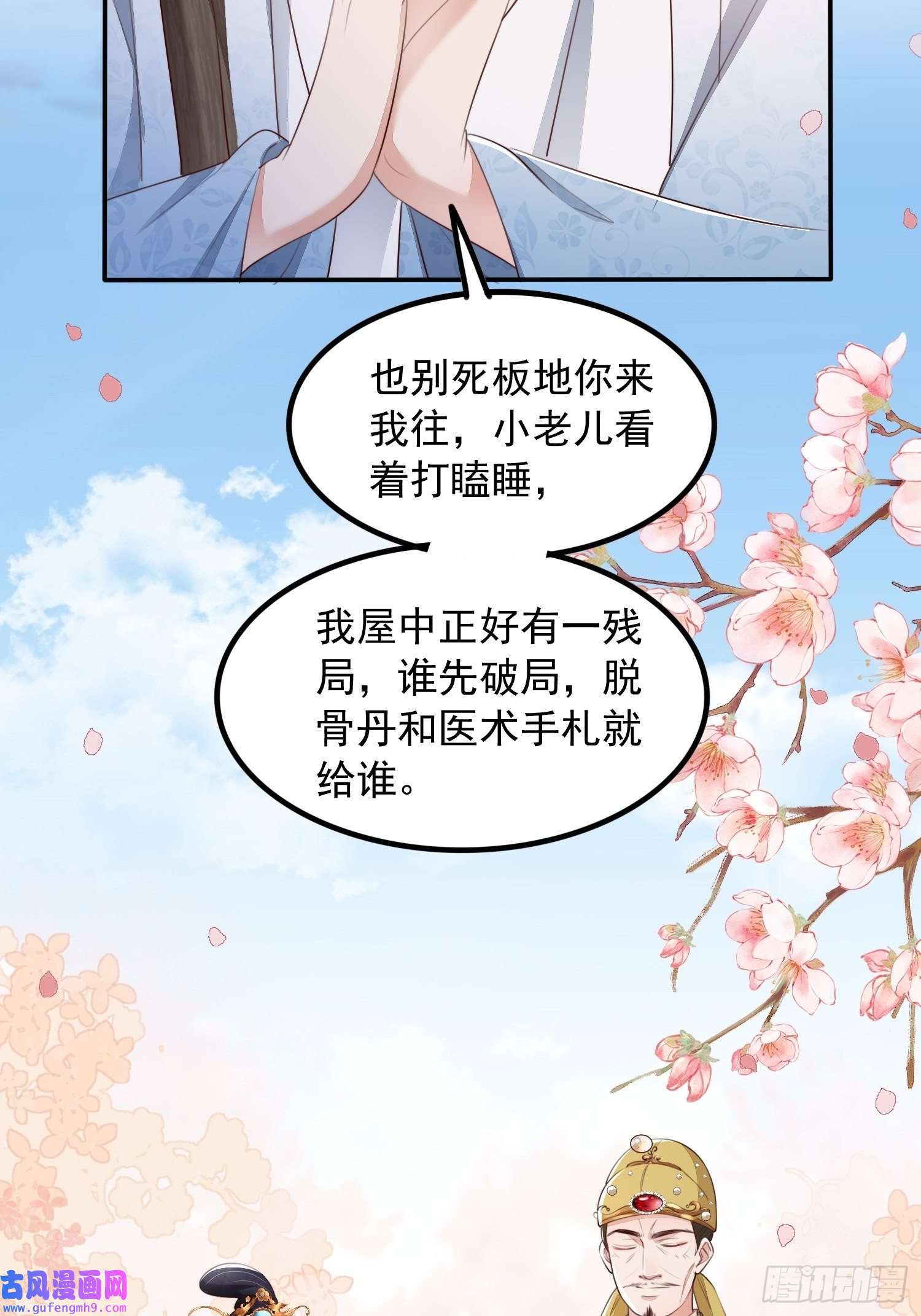 我花开后百花杀第9话：神秘侍卫