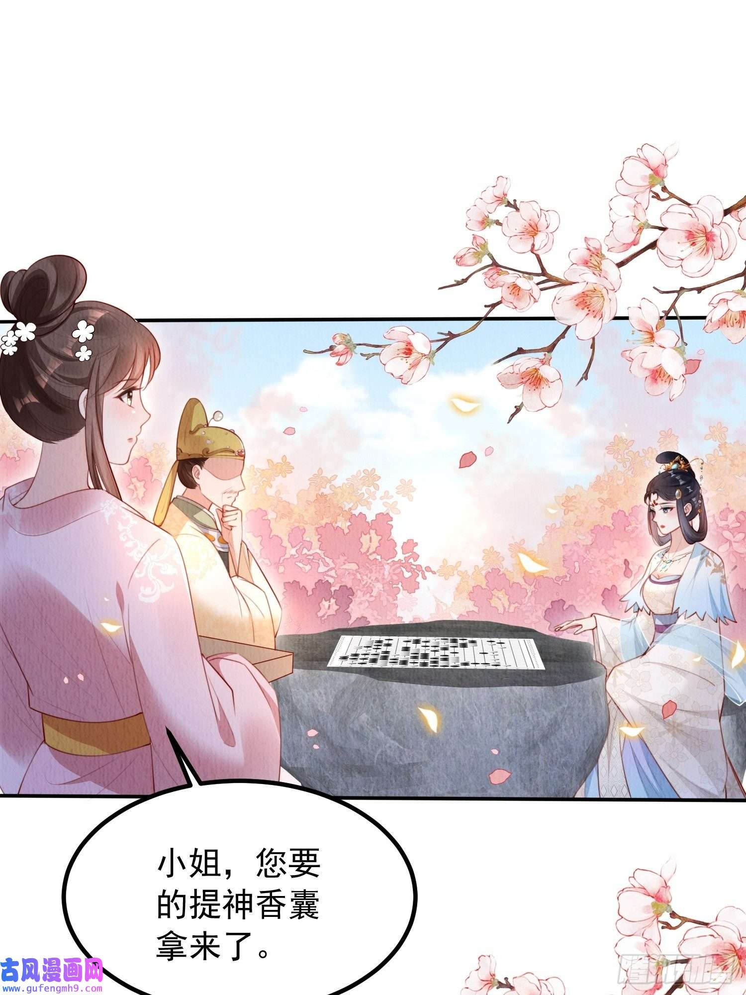 我花开后百花杀第10话：她可真是眼尖