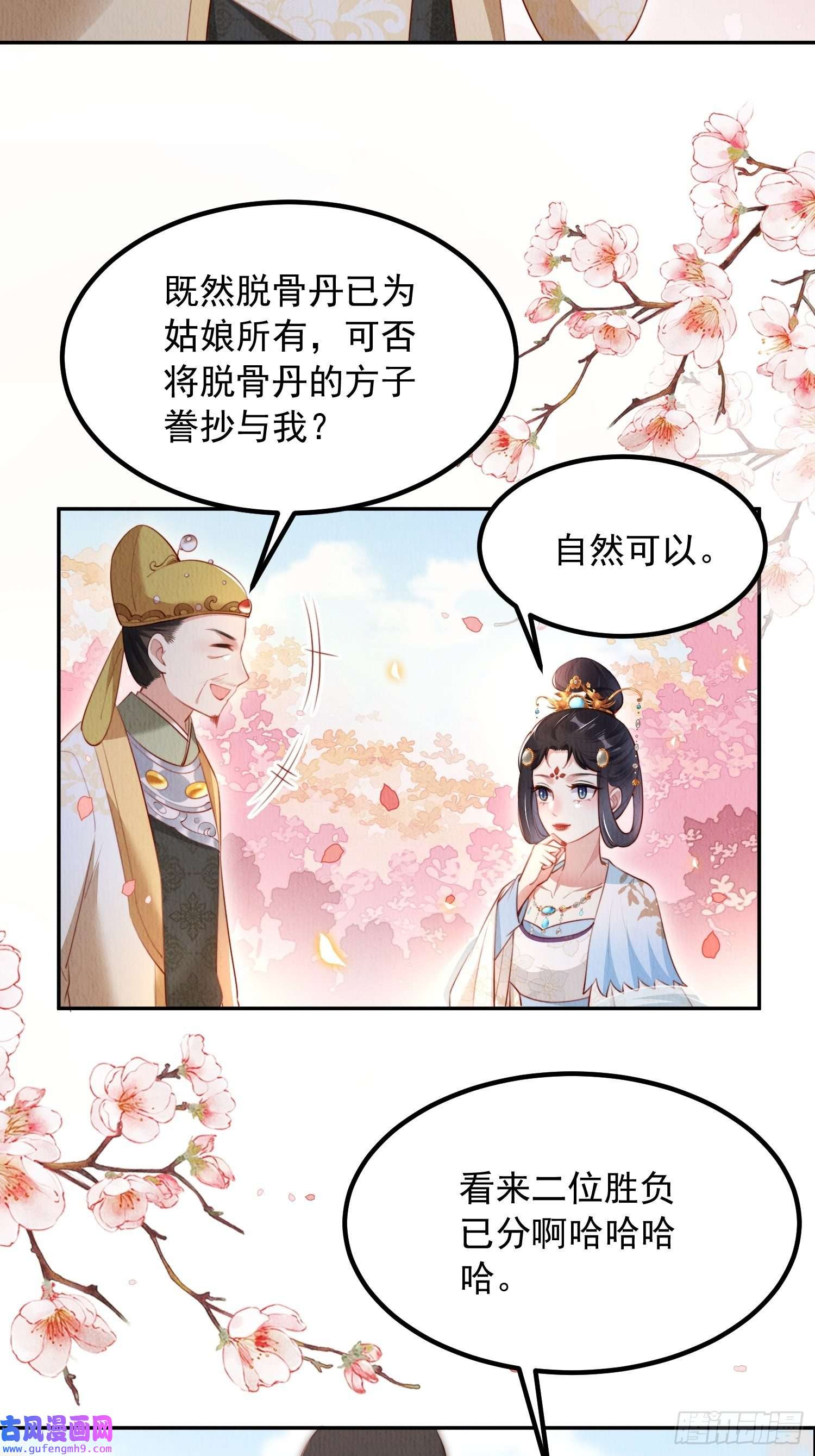 我花开后百花杀第10话：她可真是眼尖