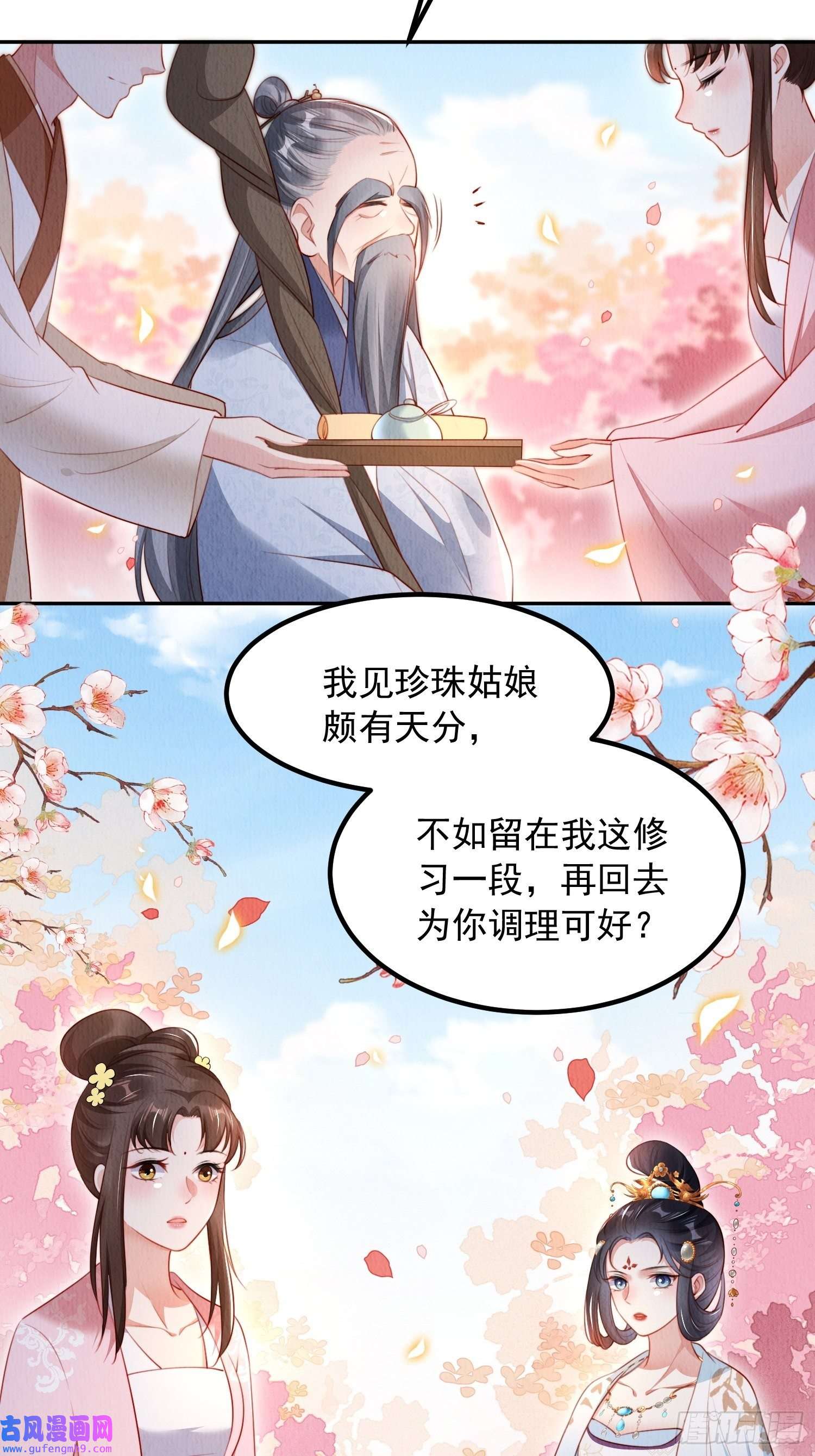 我花开后百花杀第10话：她可真是眼尖