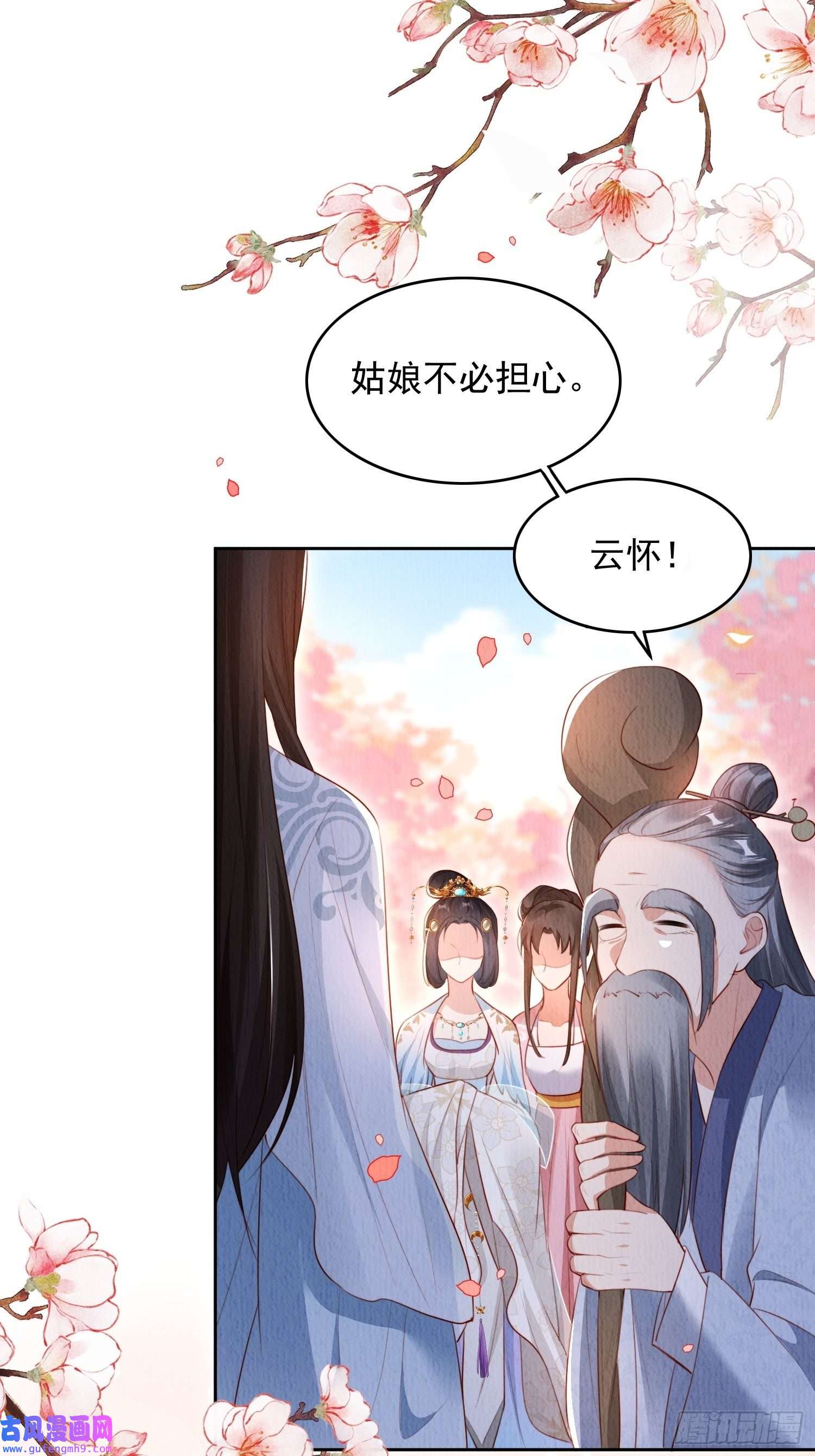 我花开后百花杀第10话：她可真是眼尖