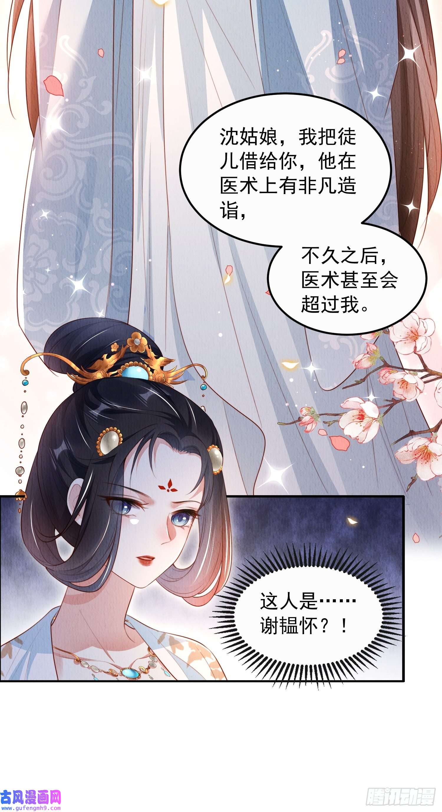 我花开后百花杀第10话：她可真是眼尖