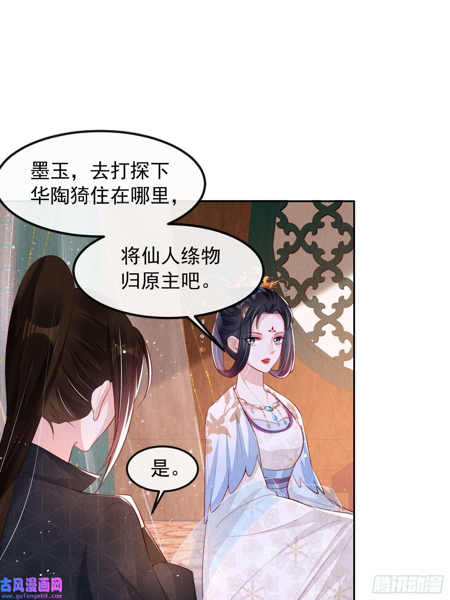 我花开后百花杀第11话：今夜之行