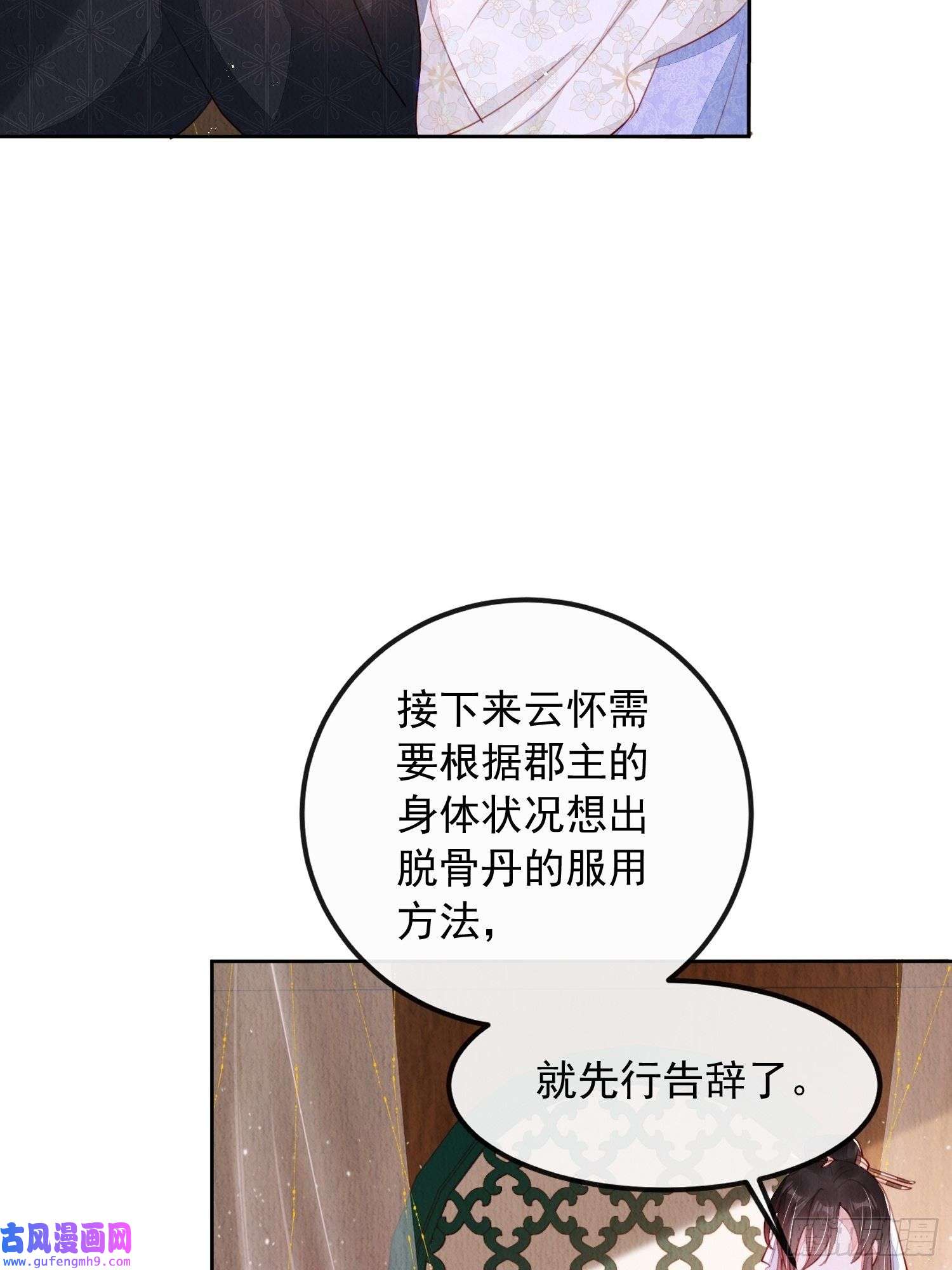 我花开后百花杀第11话：今夜之行