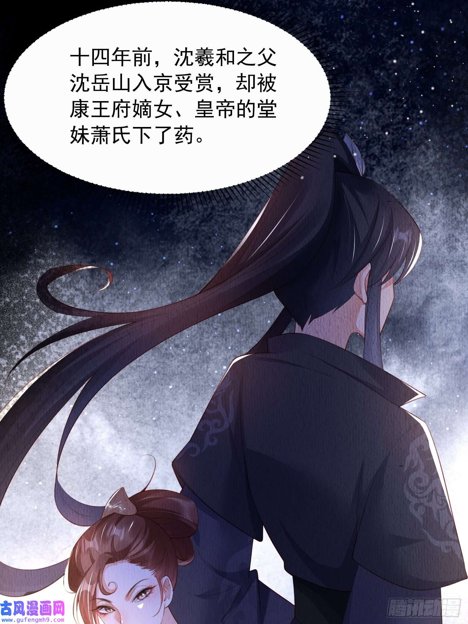 我花开后百花杀第11话：今夜之行