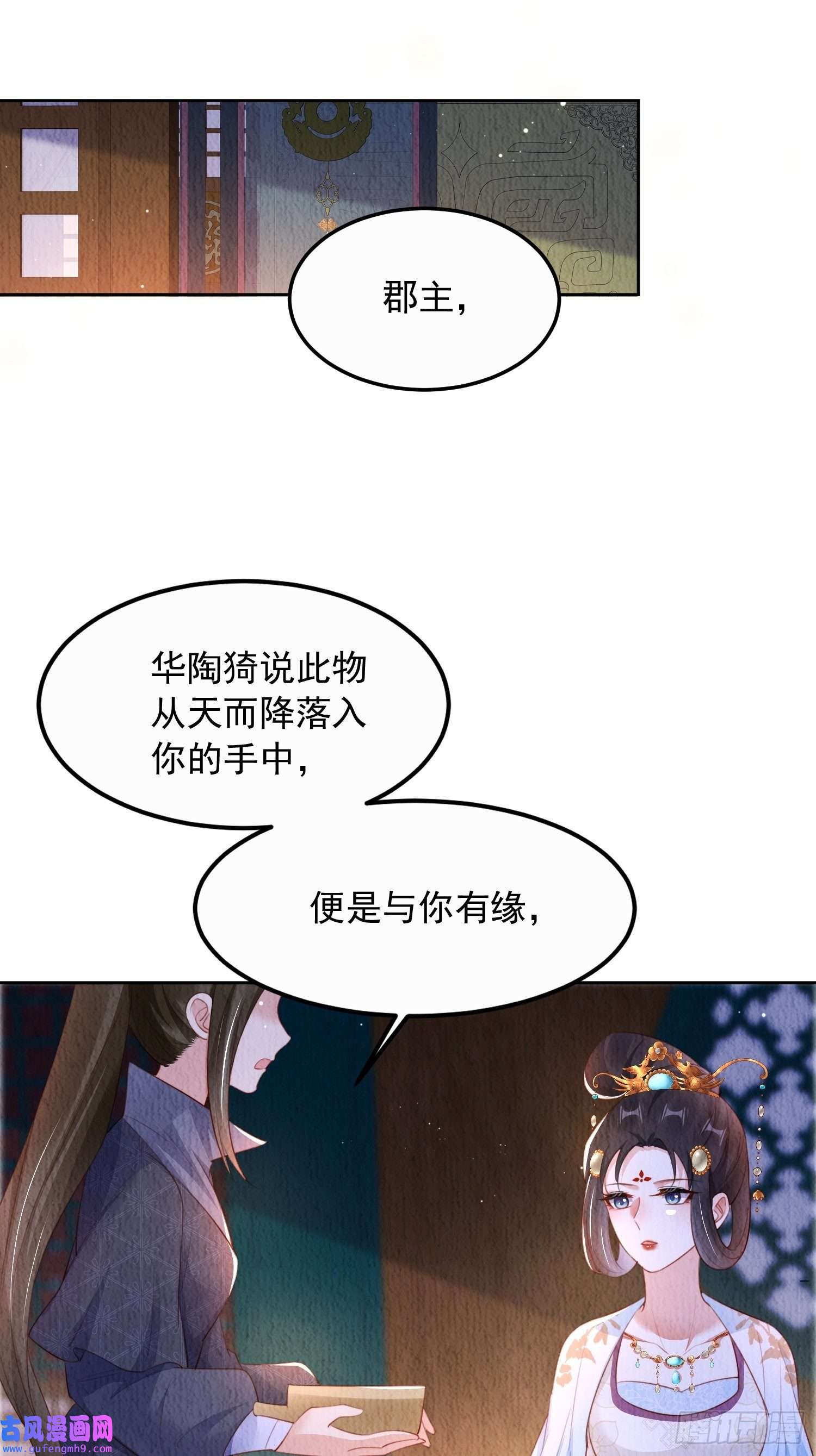我花开后百花杀第11话：今夜之行