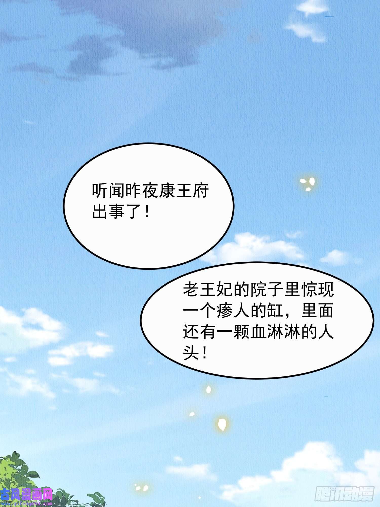 我花开后百花杀第11话：今夜之行
