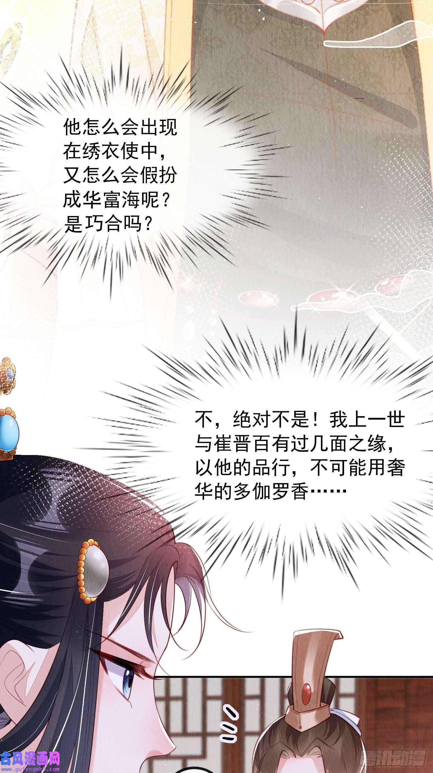 我花开后百花杀第12话：缸中逃奴