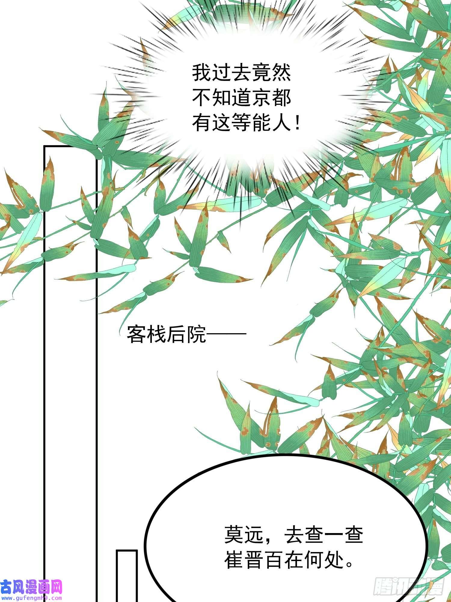 我花开后百花杀第12话：缸中逃奴