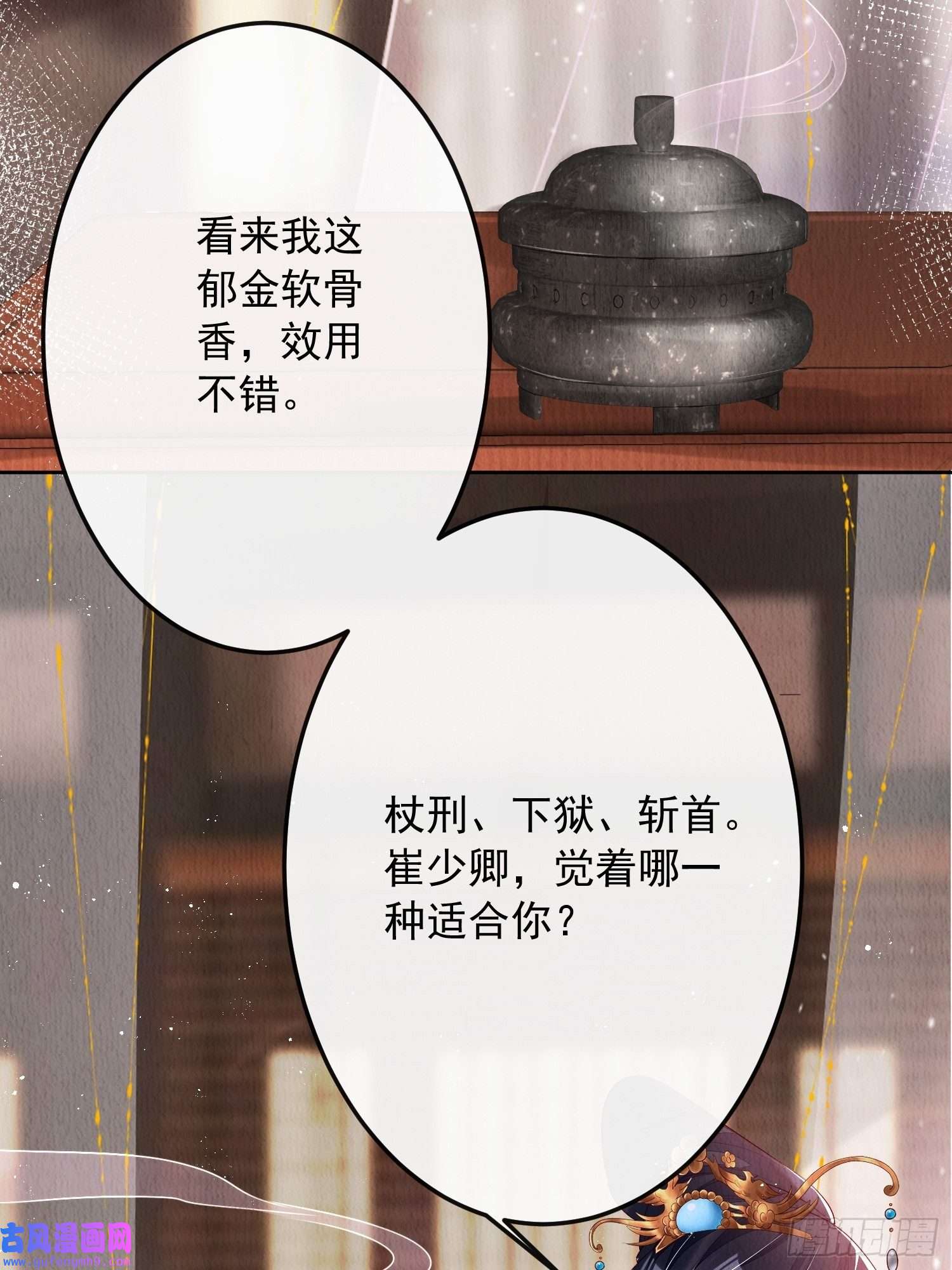 我花开后百花杀第13话：郁金软骨香