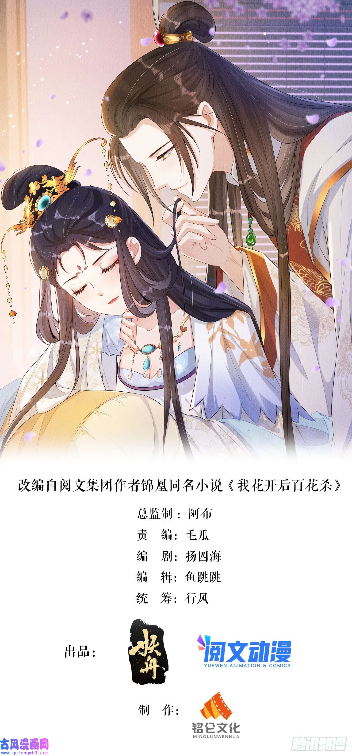 我花开后百花杀第14话：越来越喜欢