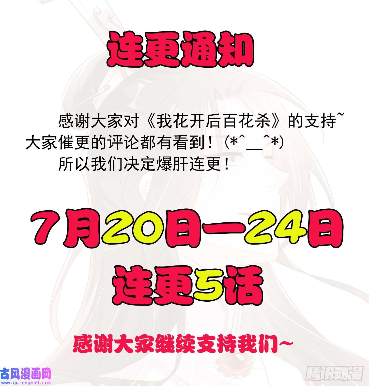 我花开后百花杀第14话：越来越喜欢