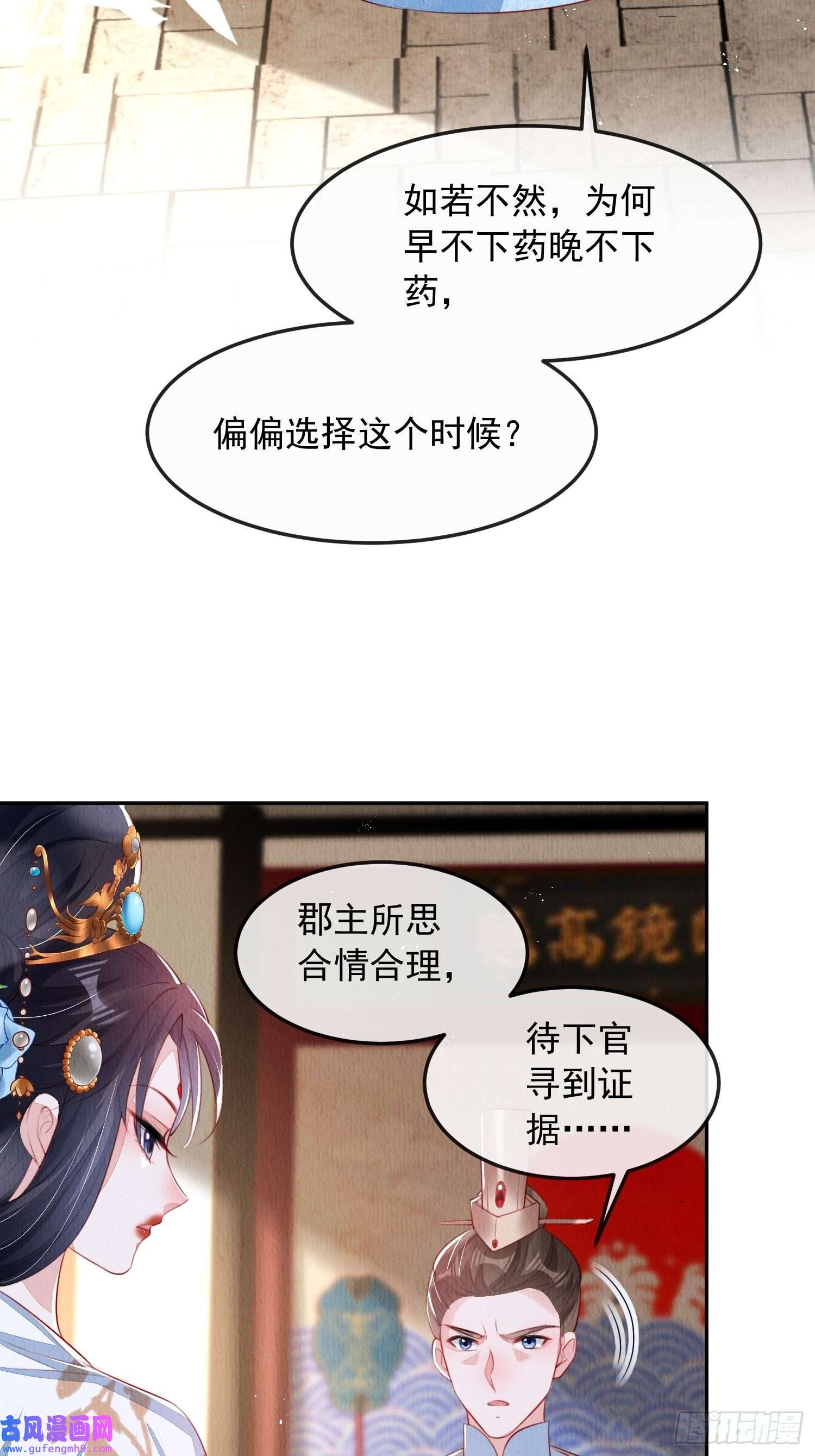 我花开后百花杀第15话：传闻中的太子