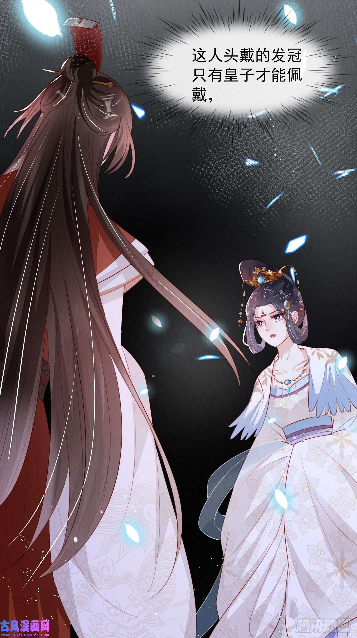 我花开后百花杀第15话：传闻中的太子