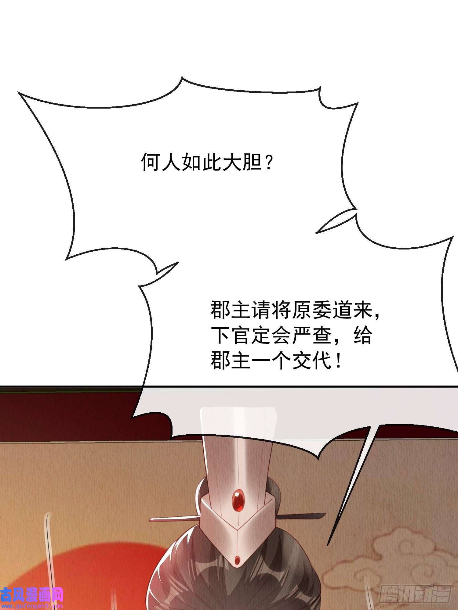 我花开后百花杀第15话：传闻中的太子