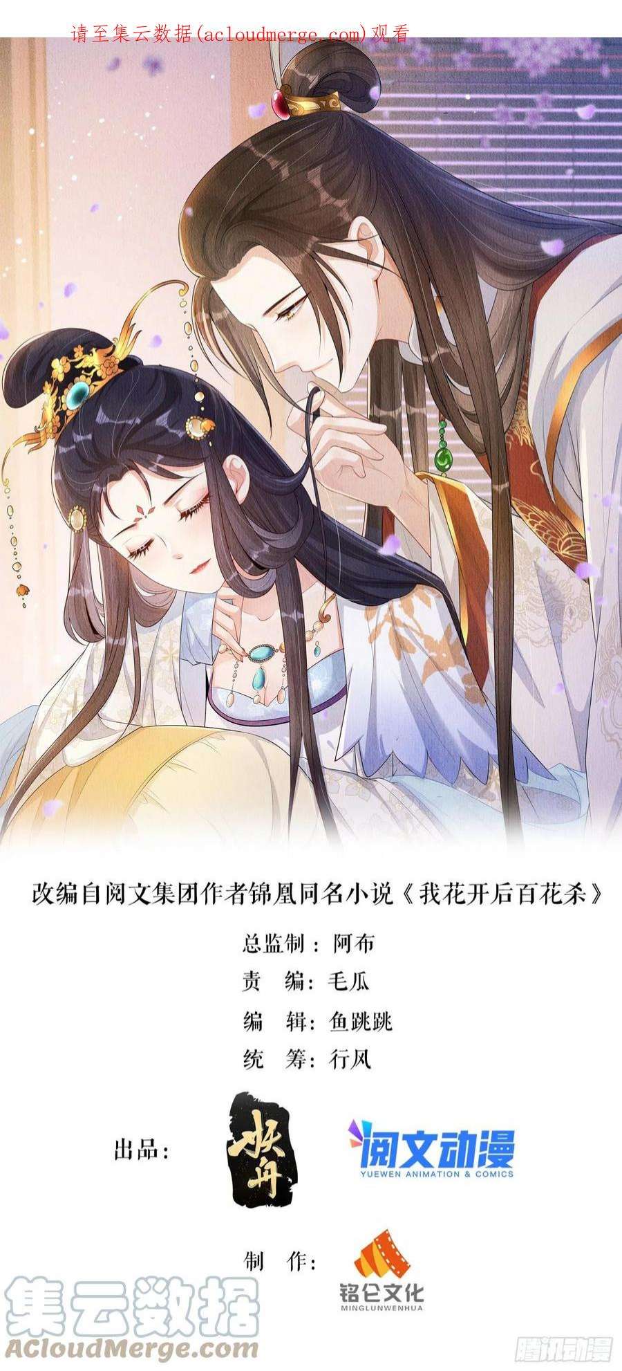 我花开后百花杀1话：你该恨我