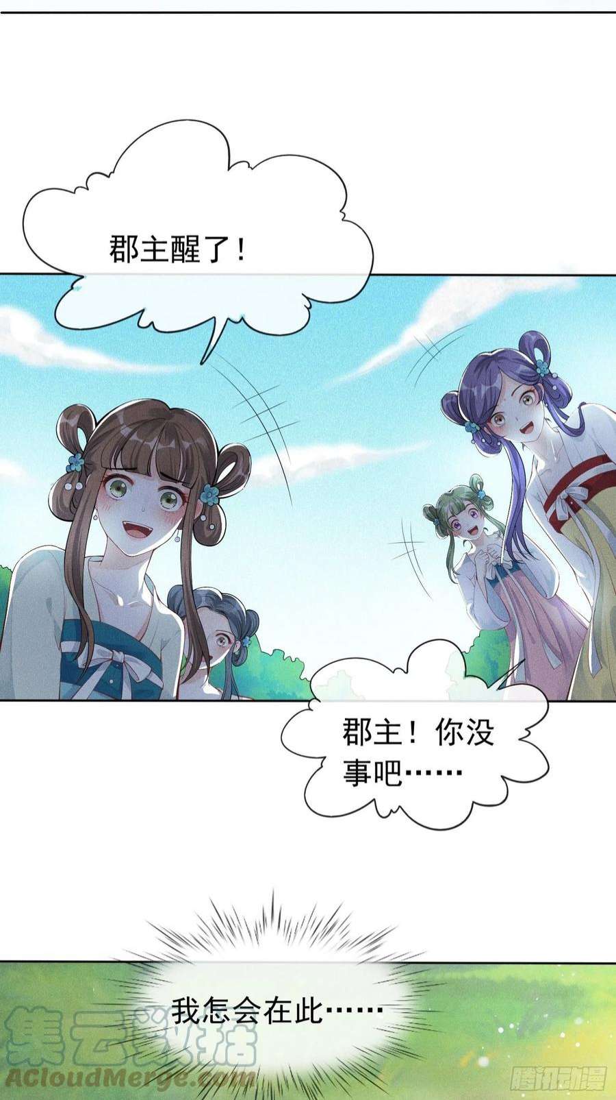 我花开后百花杀1话：你该恨我