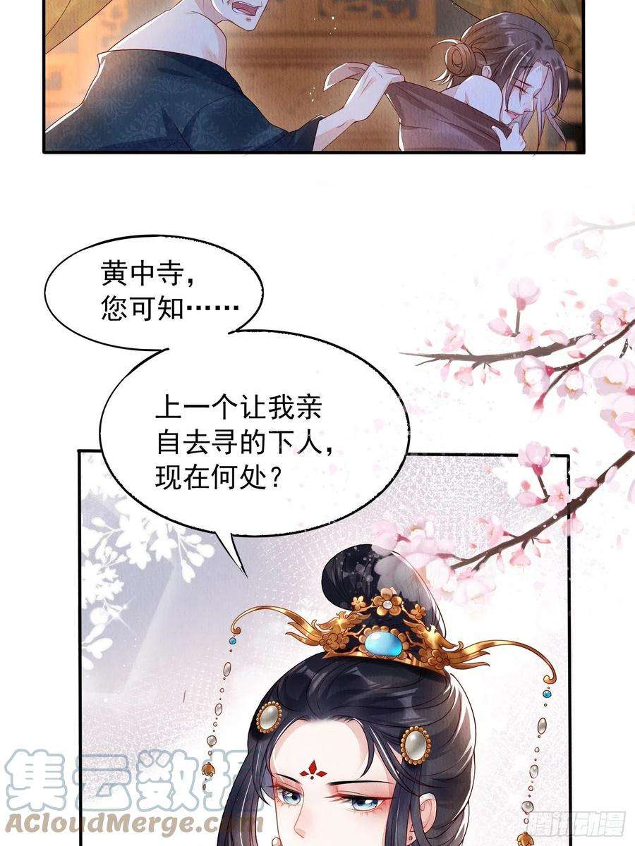 我花开后百花杀2话：追捕逃奴