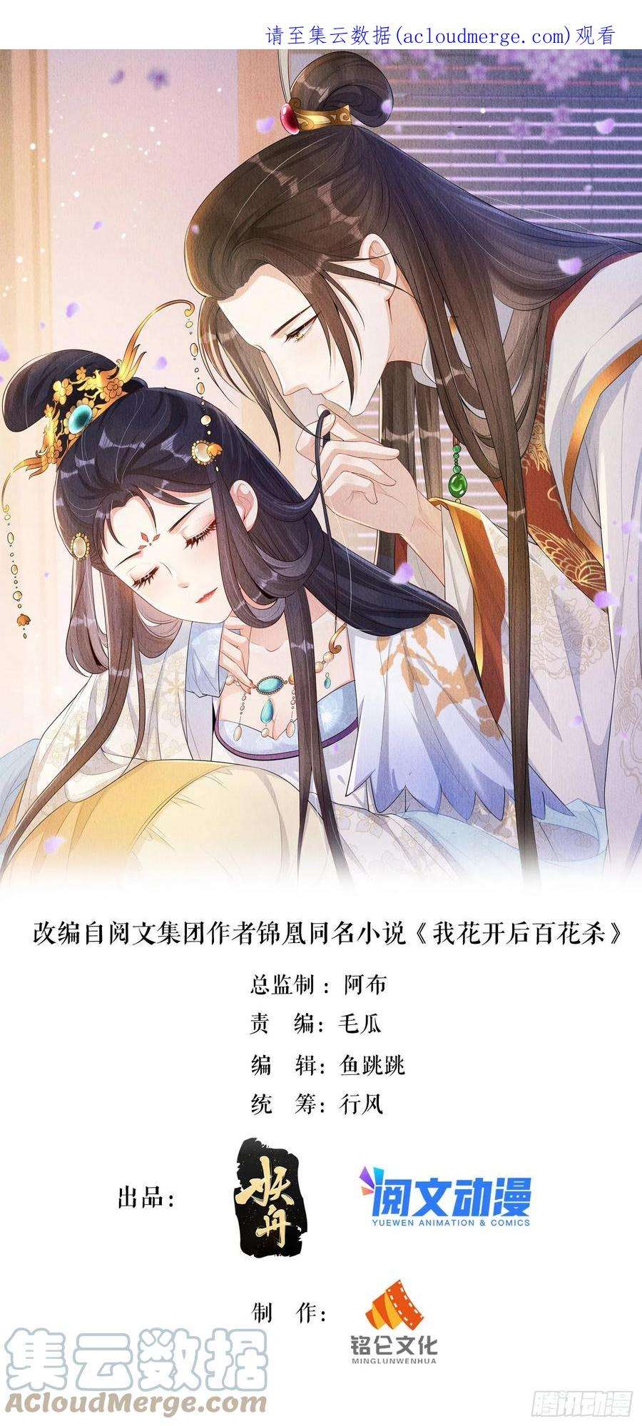 我花开后百花杀3话 ：推下去！