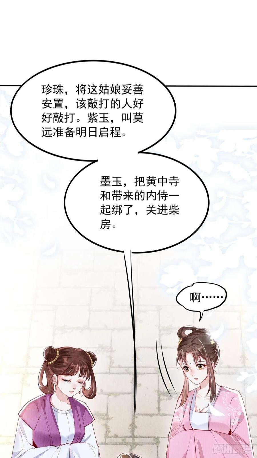 我花开后百花杀3话 ：推下去！