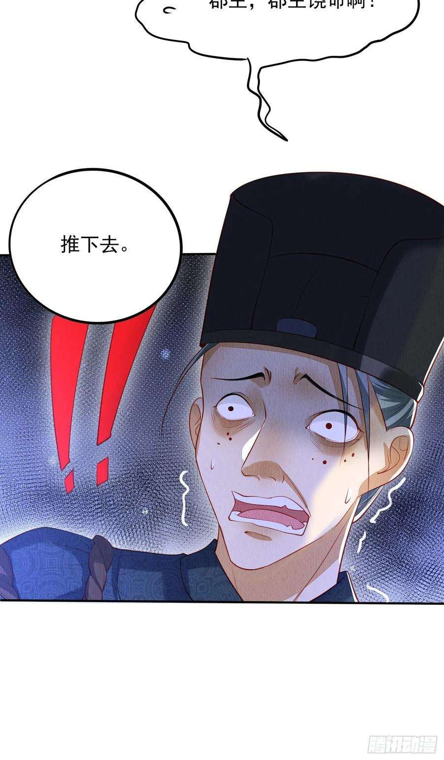 我花开后百花杀3话 ：推下去！