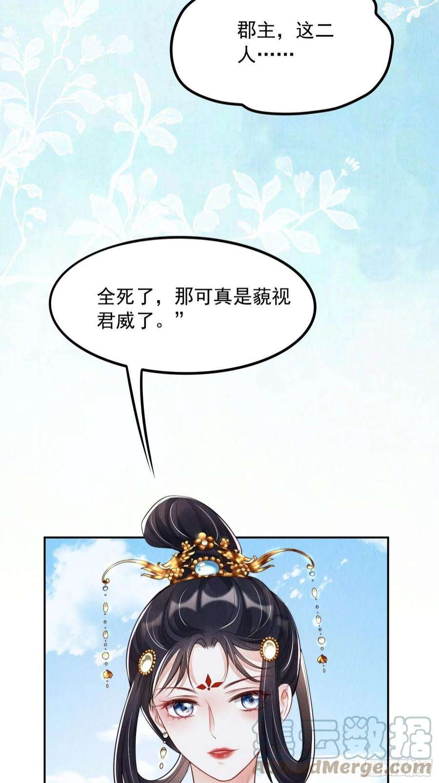 我花开后百花杀3话 ：推下去！