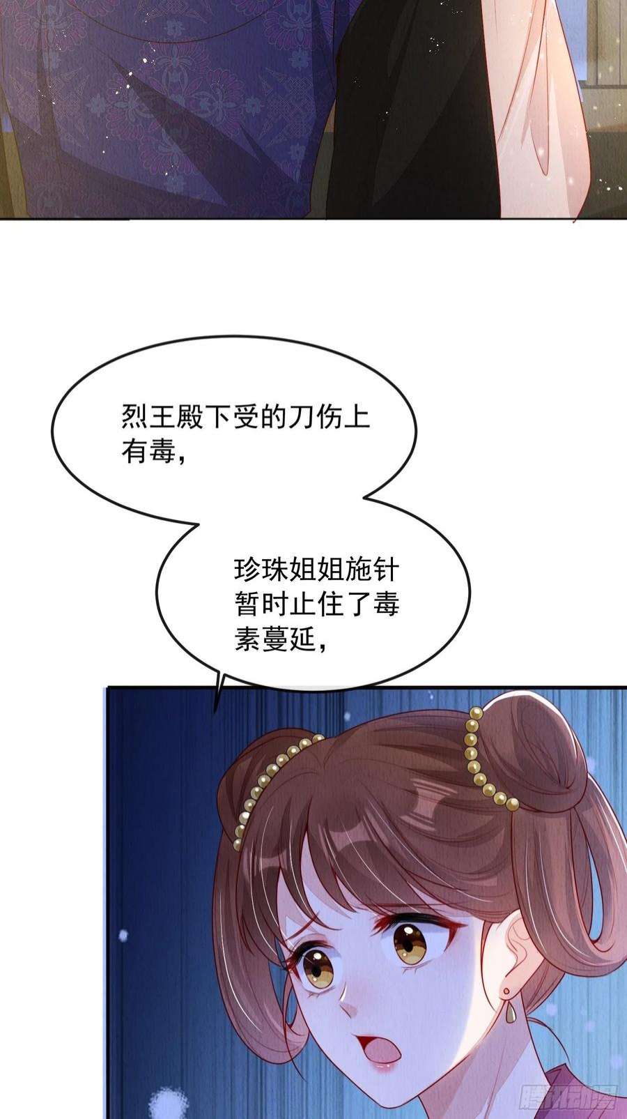 我花开后百花杀5话：救话来个大麻烦