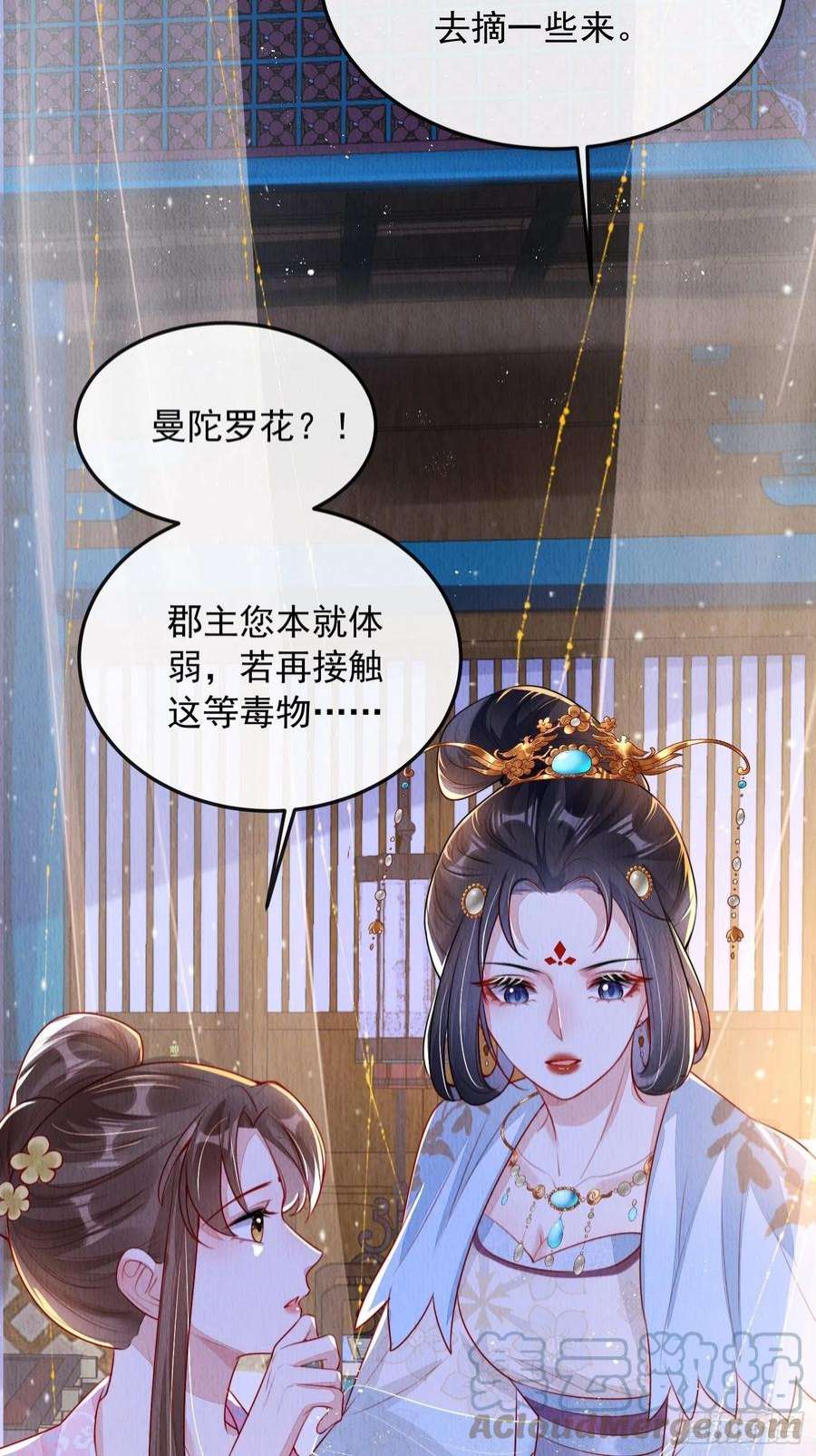 我花开后百花杀5话：救话来个大麻烦