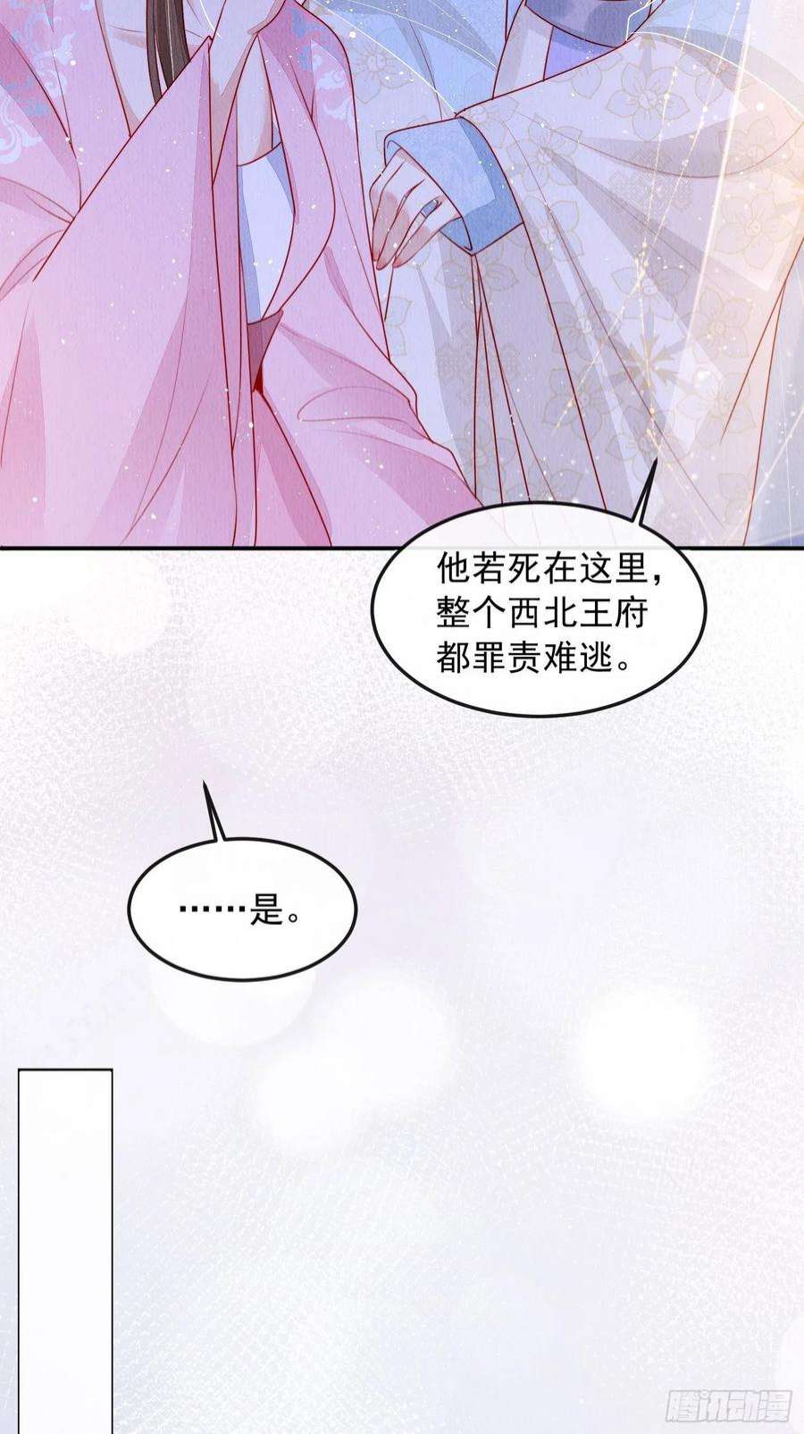 我花开后百花杀5话：救话来个大麻烦