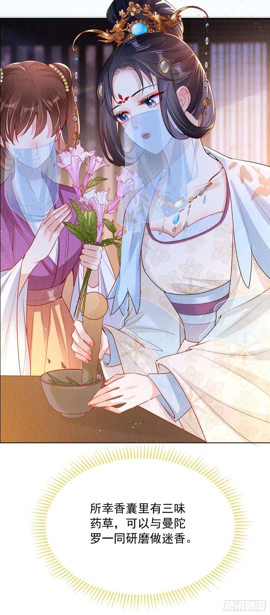 我花开后百花杀5话：救话来个大麻烦